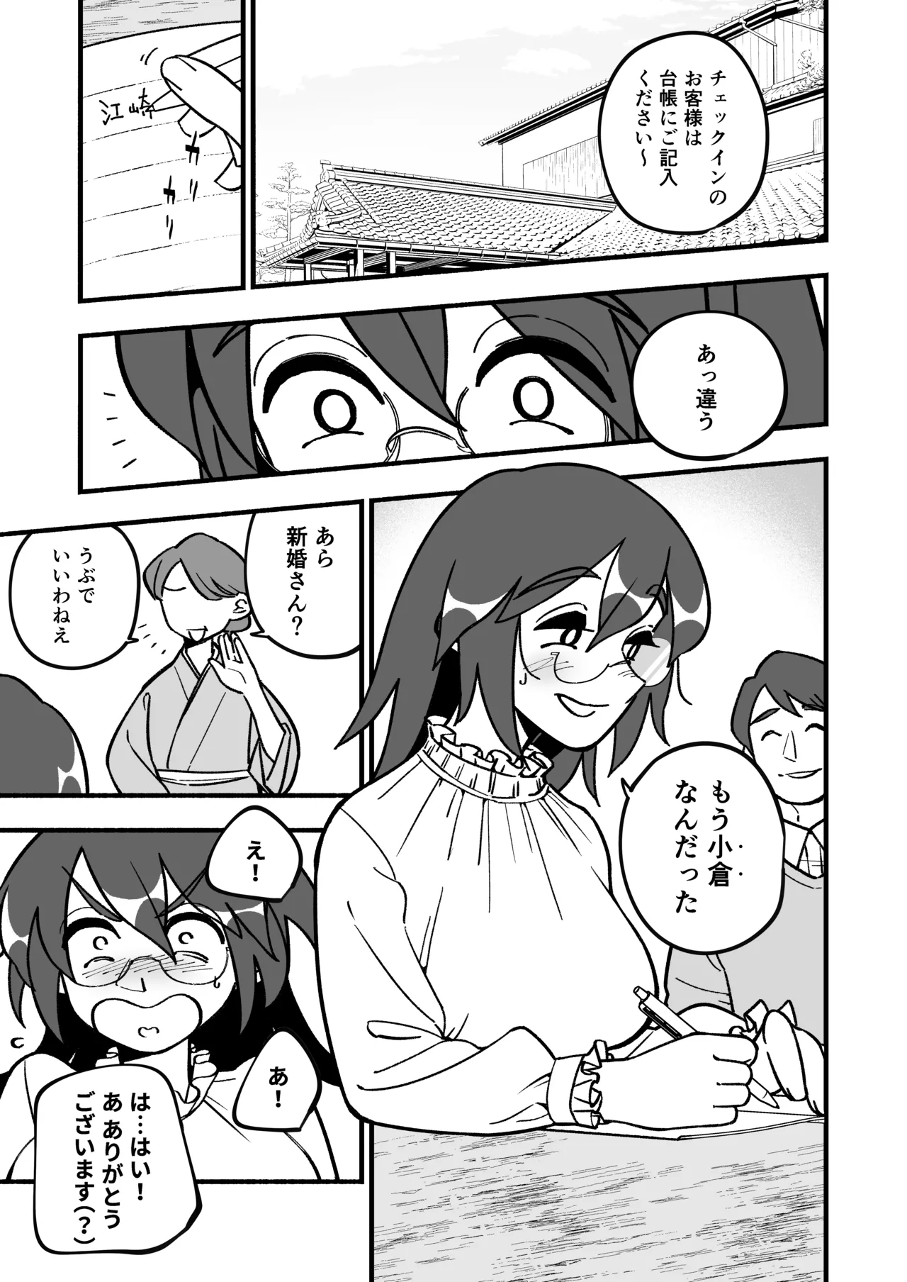 喪処女人妻初夜NTRs - page3