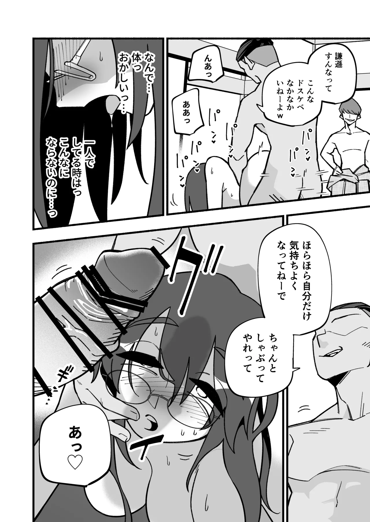 喪処女人妻初夜NTRs - page34