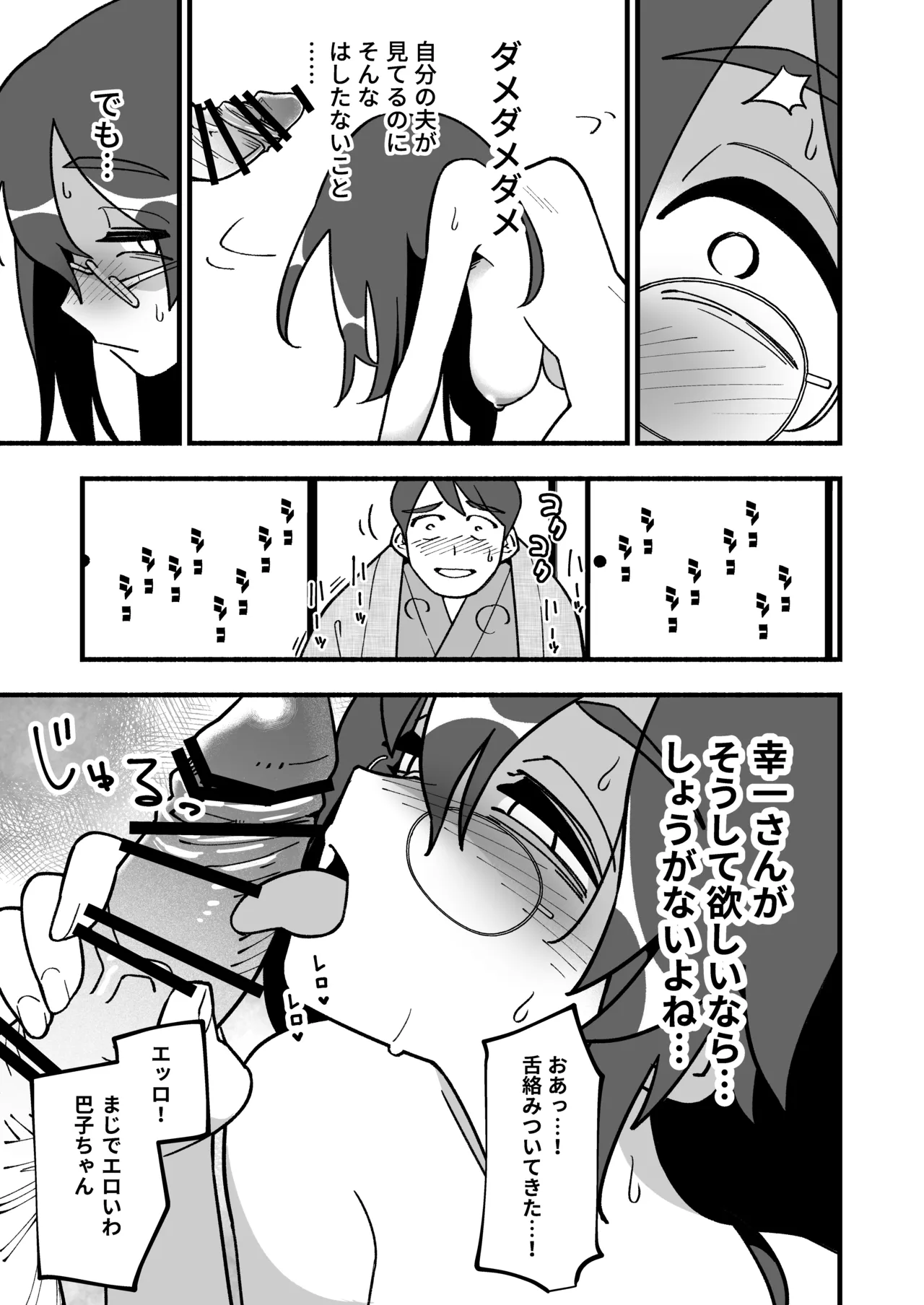 喪処女人妻初夜NTRs - page35