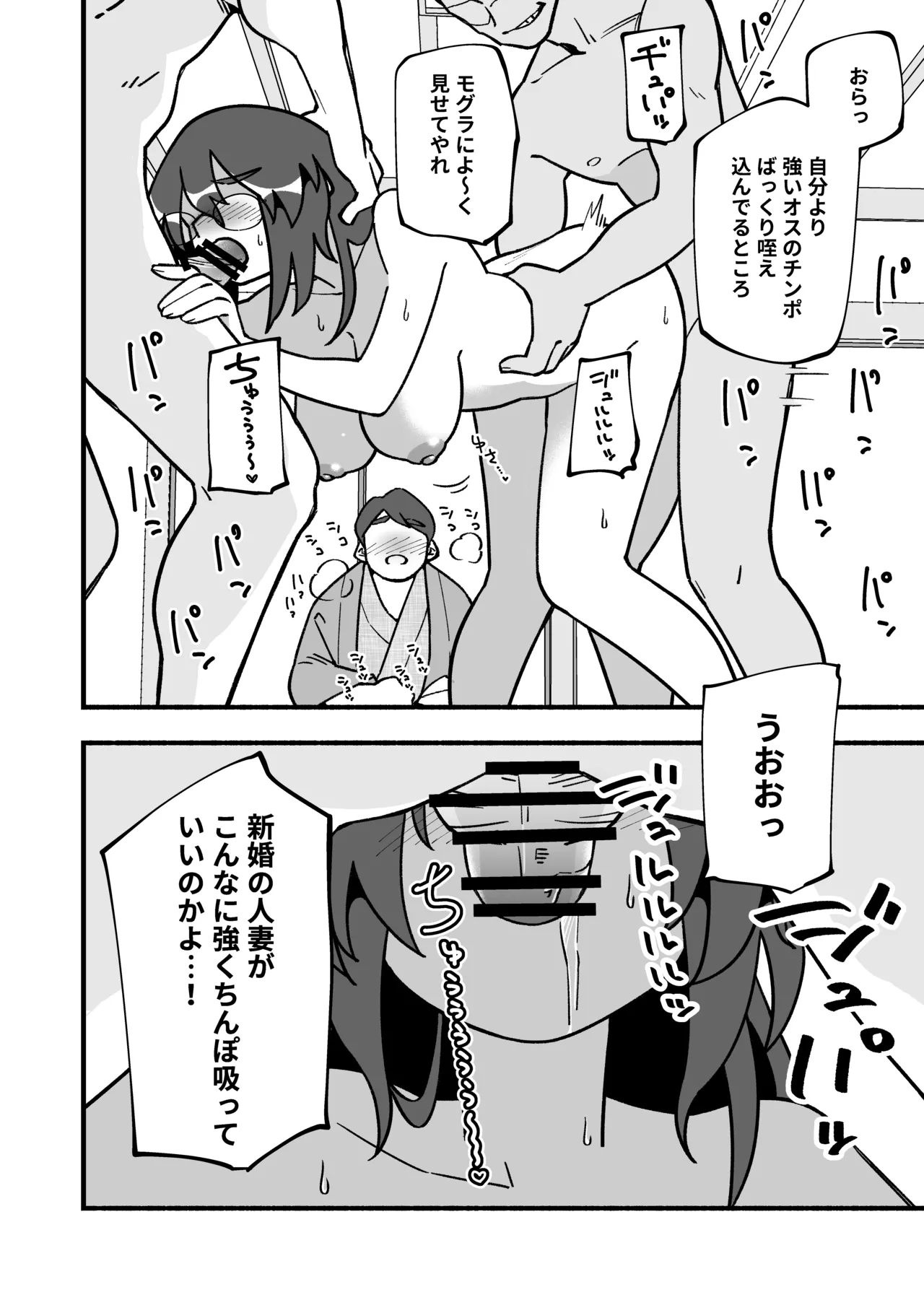 喪処女人妻初夜NTRs - page36