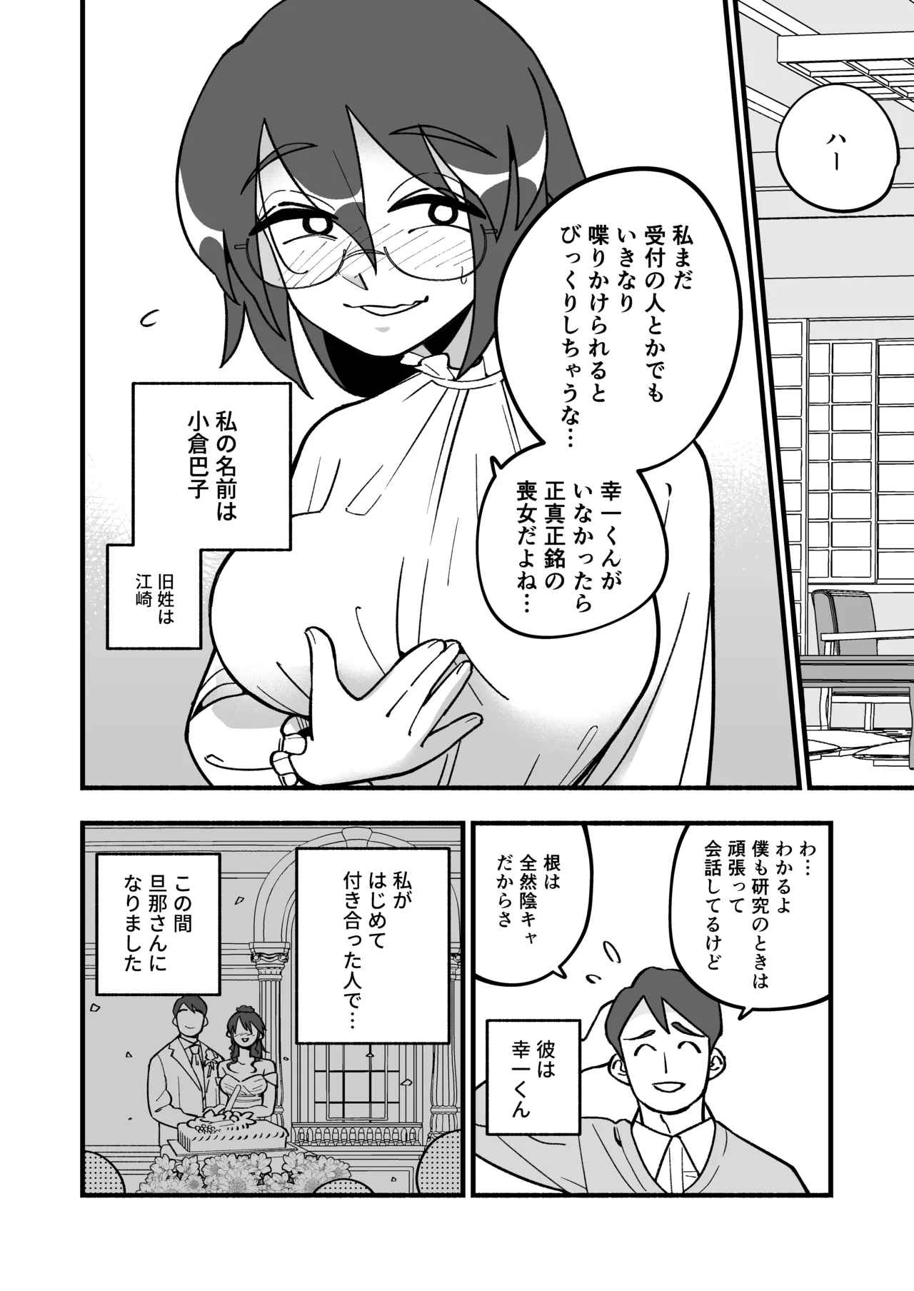 喪処女人妻初夜NTRs - page4