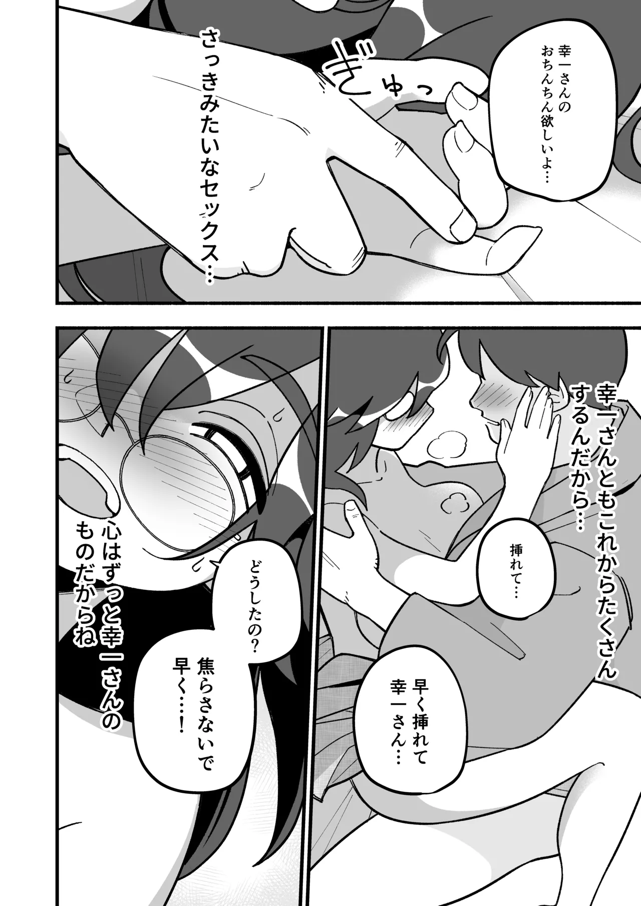 喪処女人妻初夜NTRs - page40