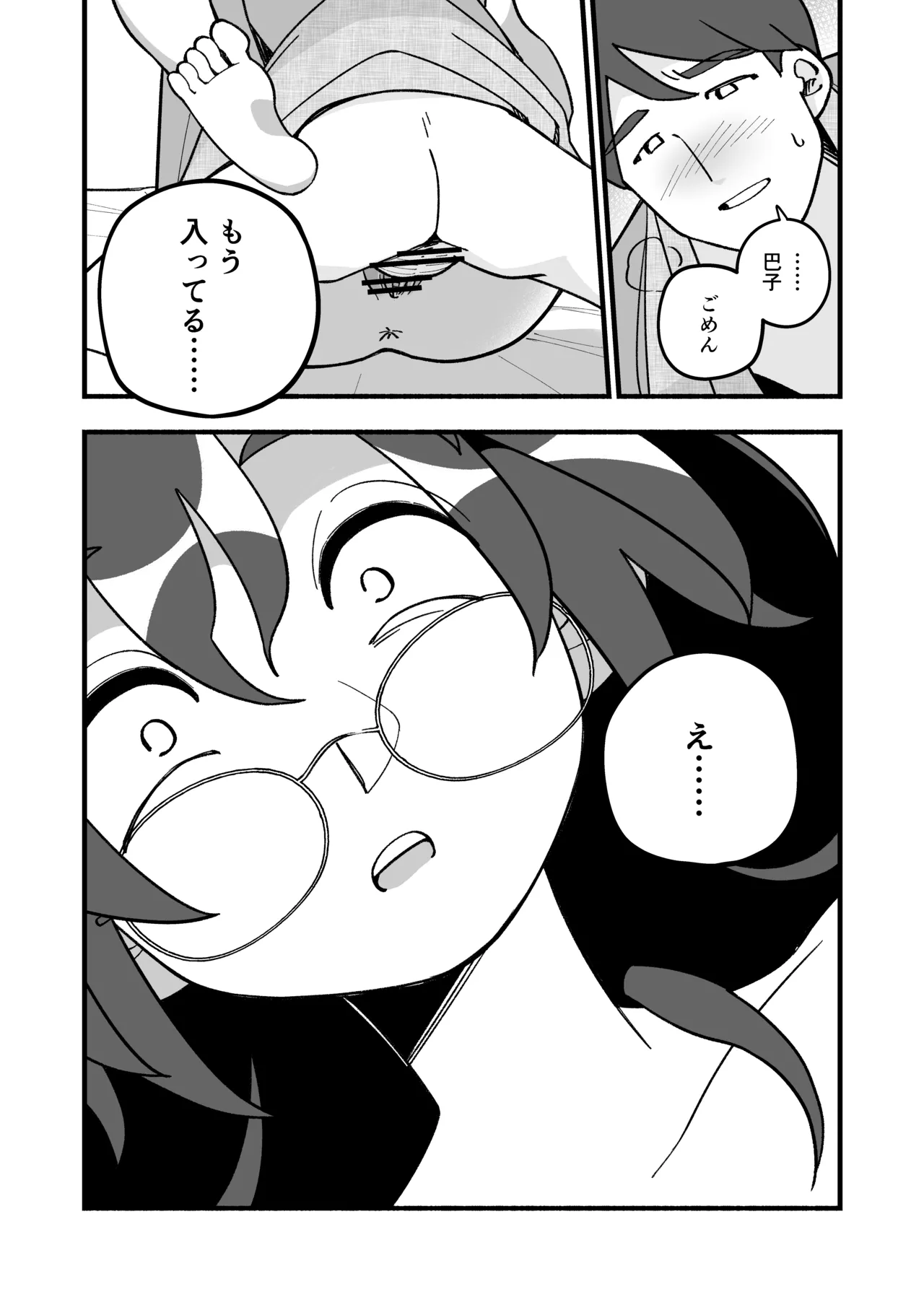 喪処女人妻初夜NTRs - page41