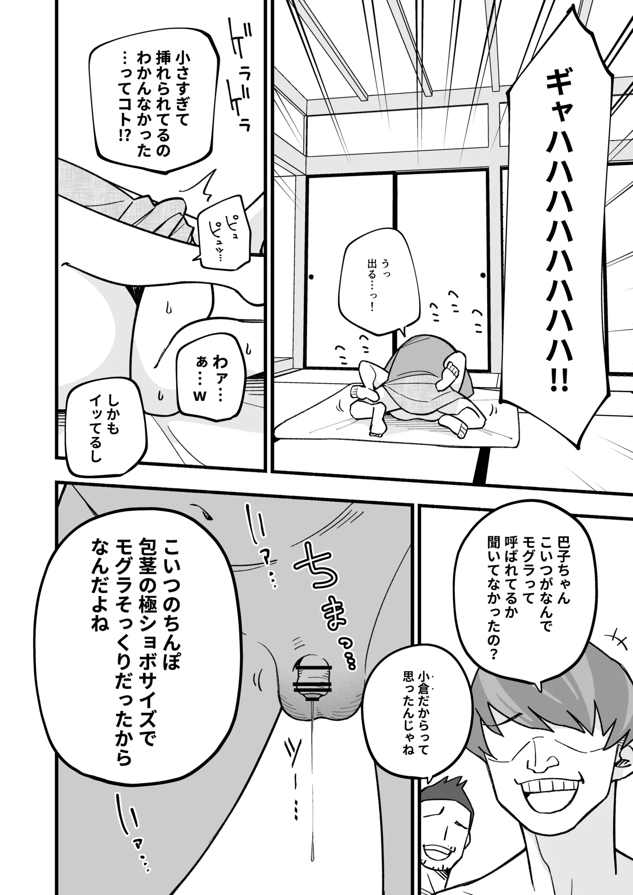 喪処女人妻初夜NTRs - page42