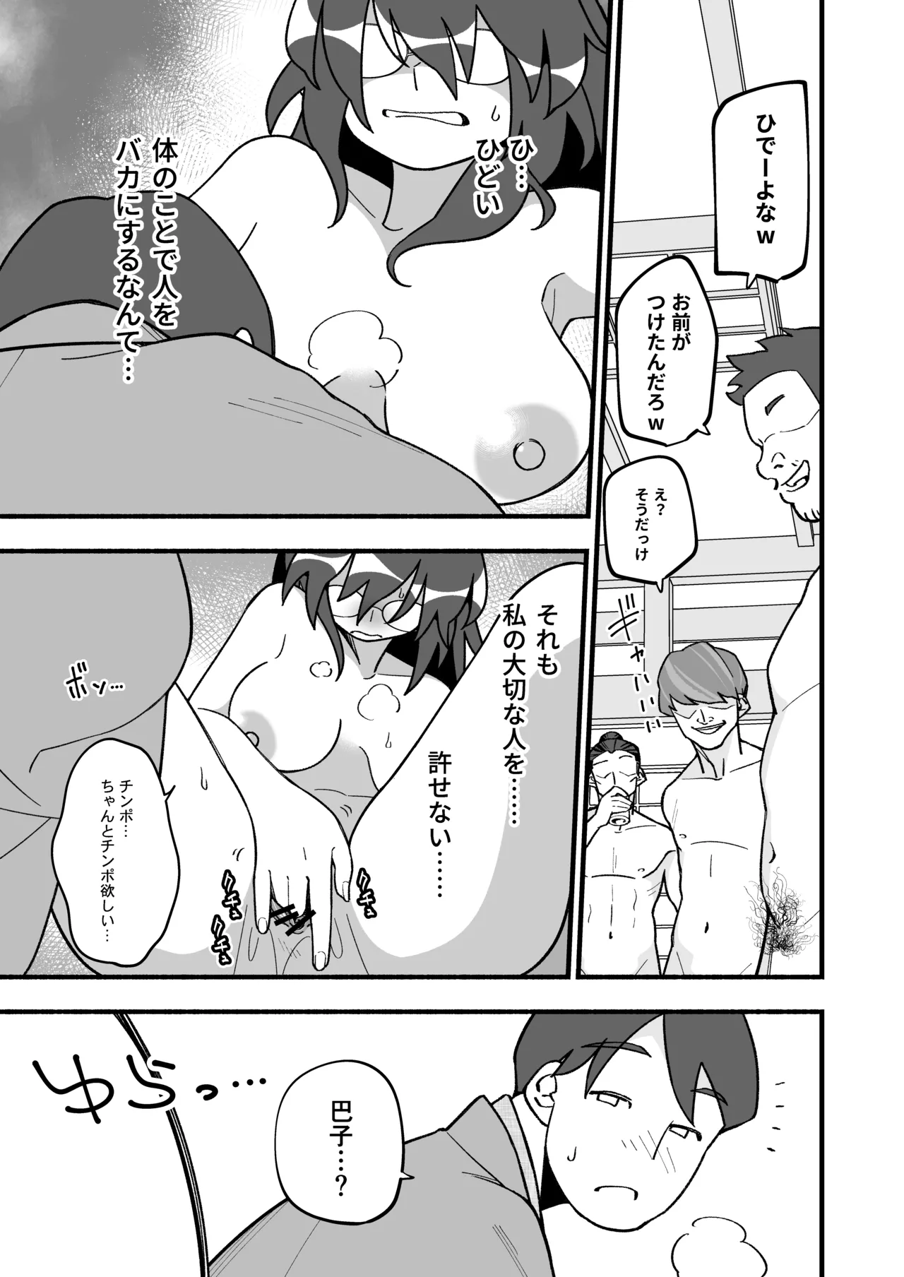 喪処女人妻初夜NTRs - page43