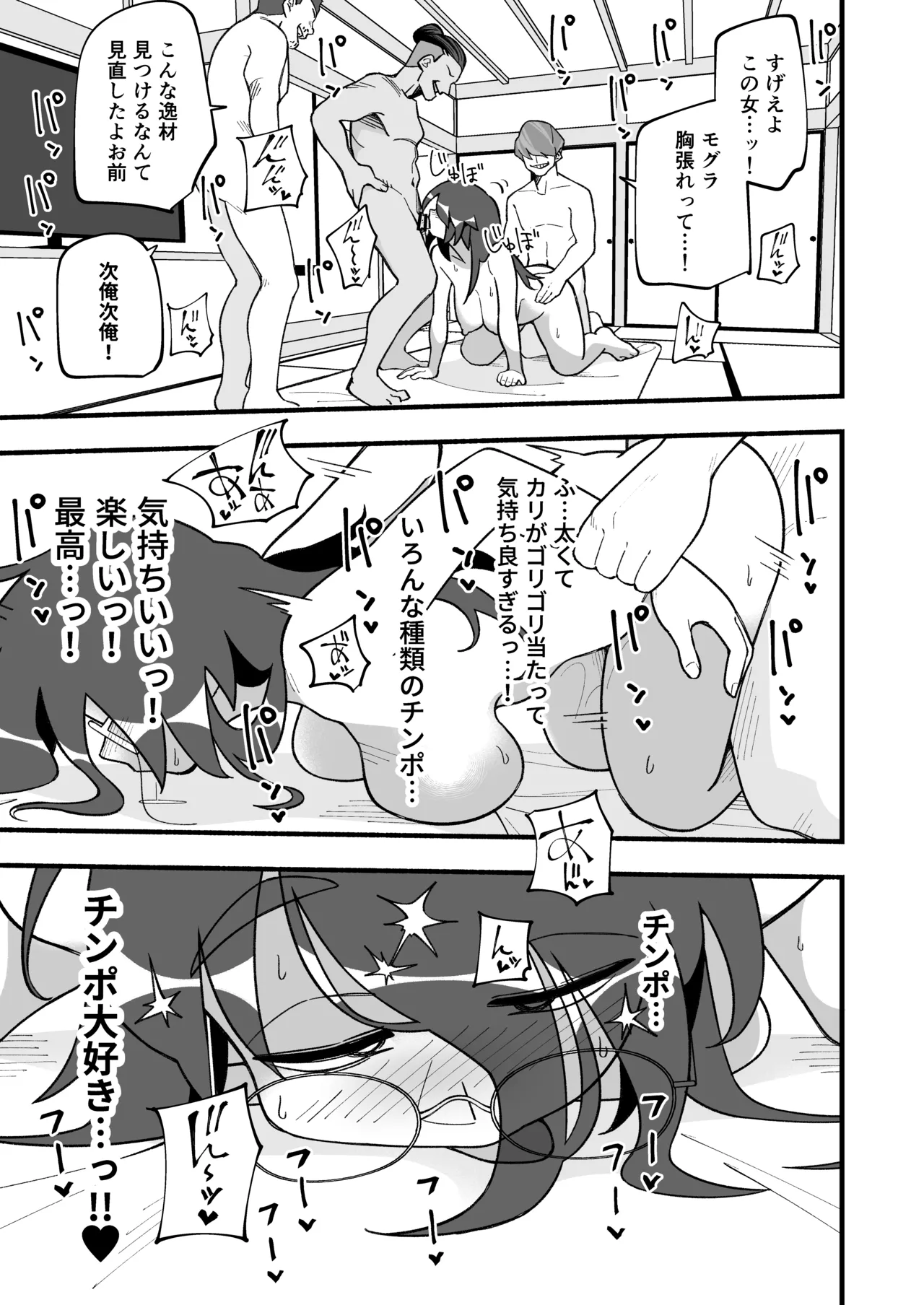喪処女人妻初夜NTRs - page45