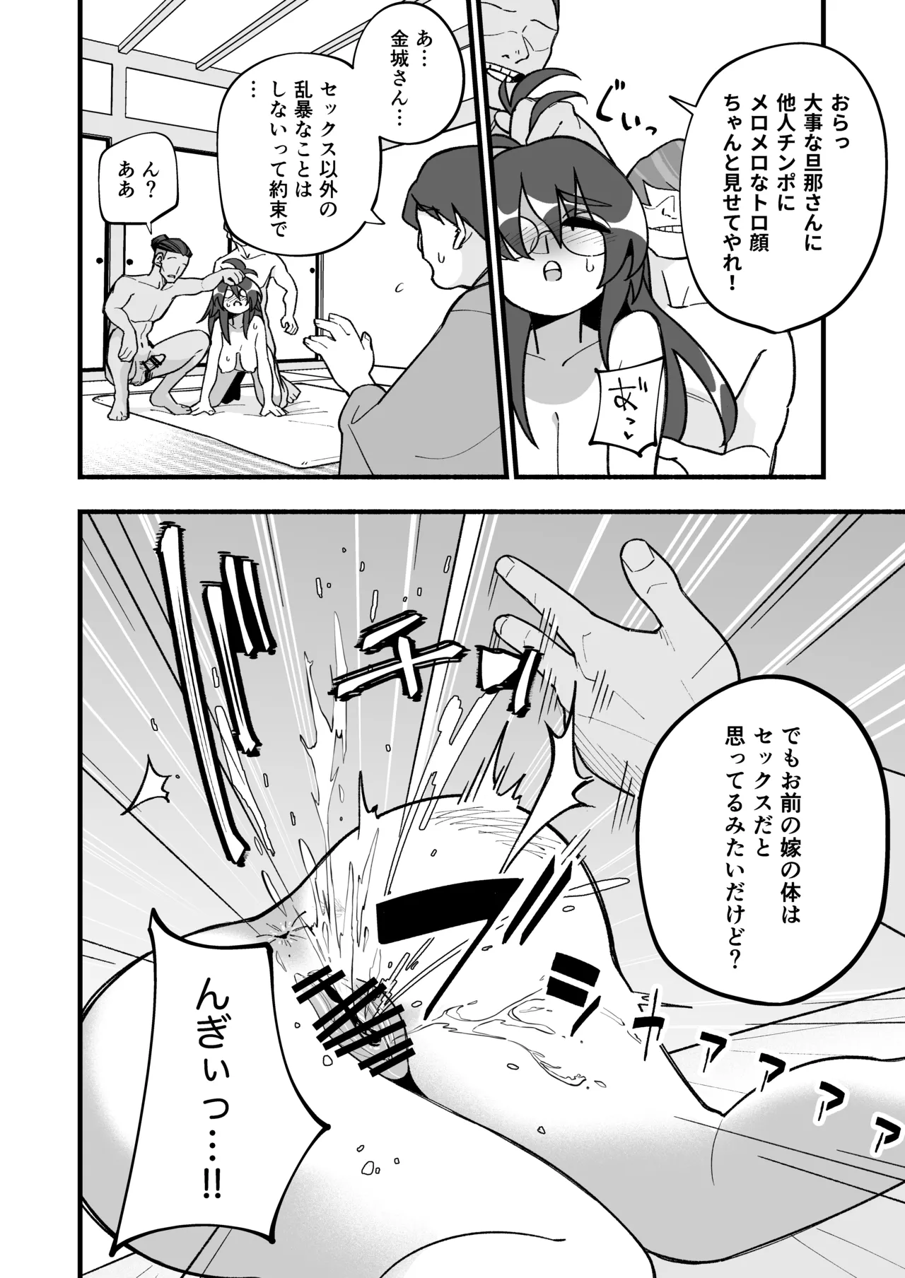 喪処女人妻初夜NTRs - page46