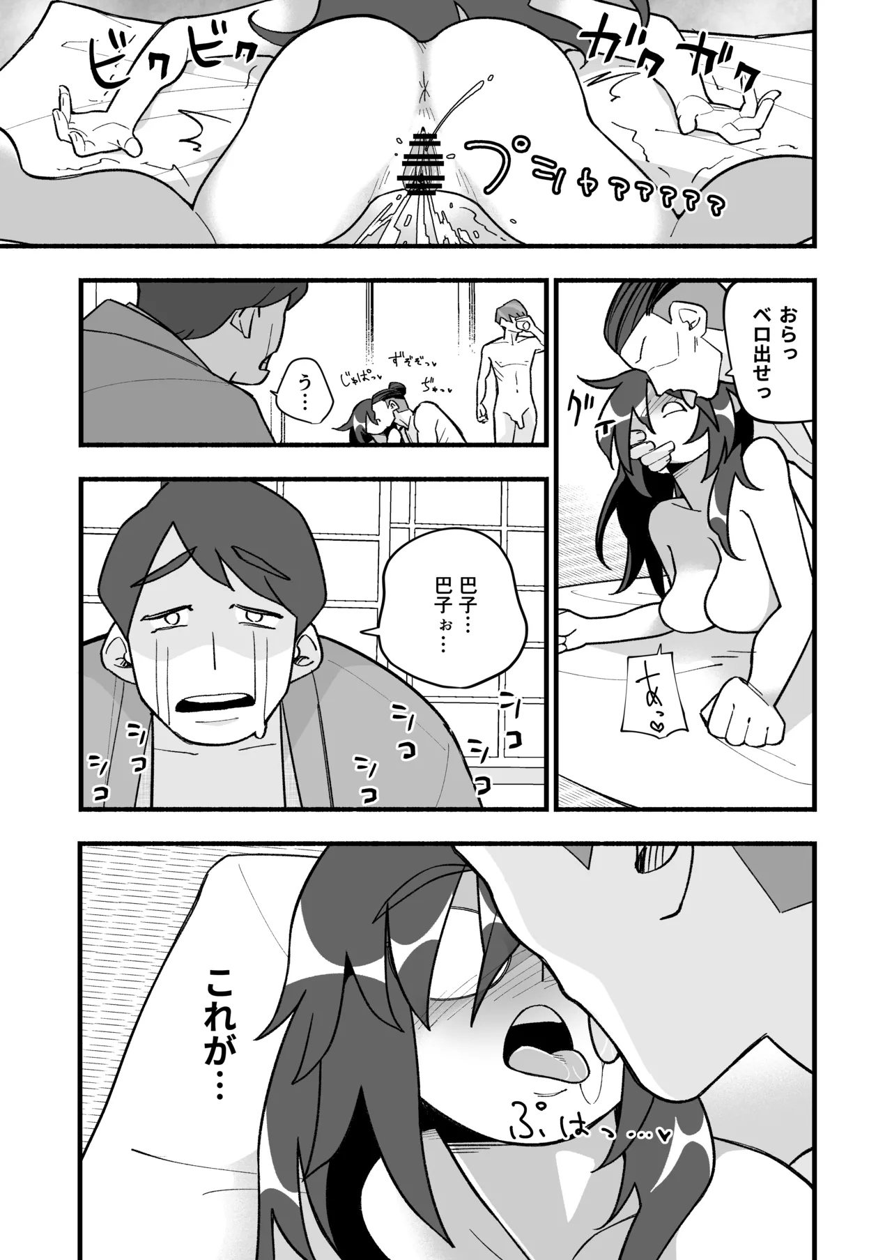 喪処女人妻初夜NTRs - page47