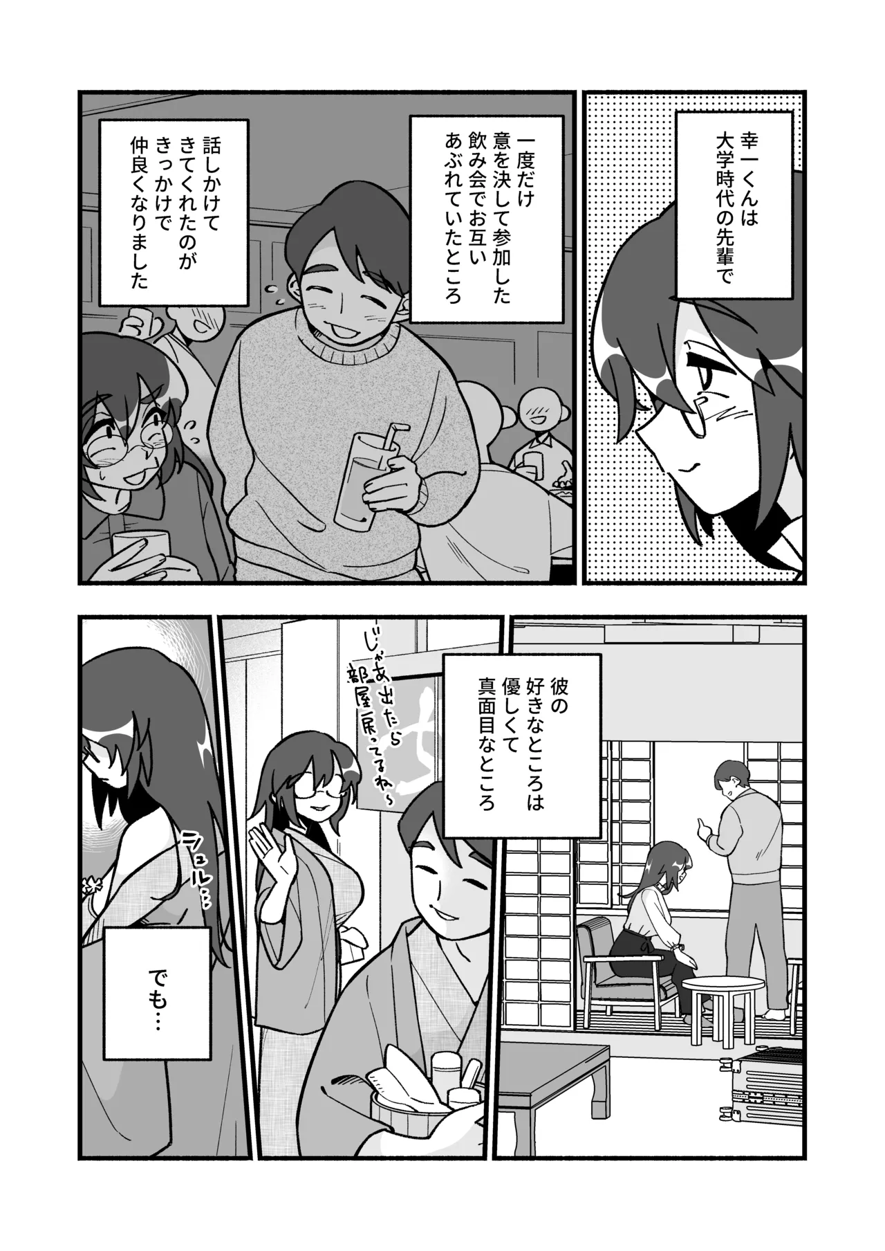 喪処女人妻初夜NTRs - page5