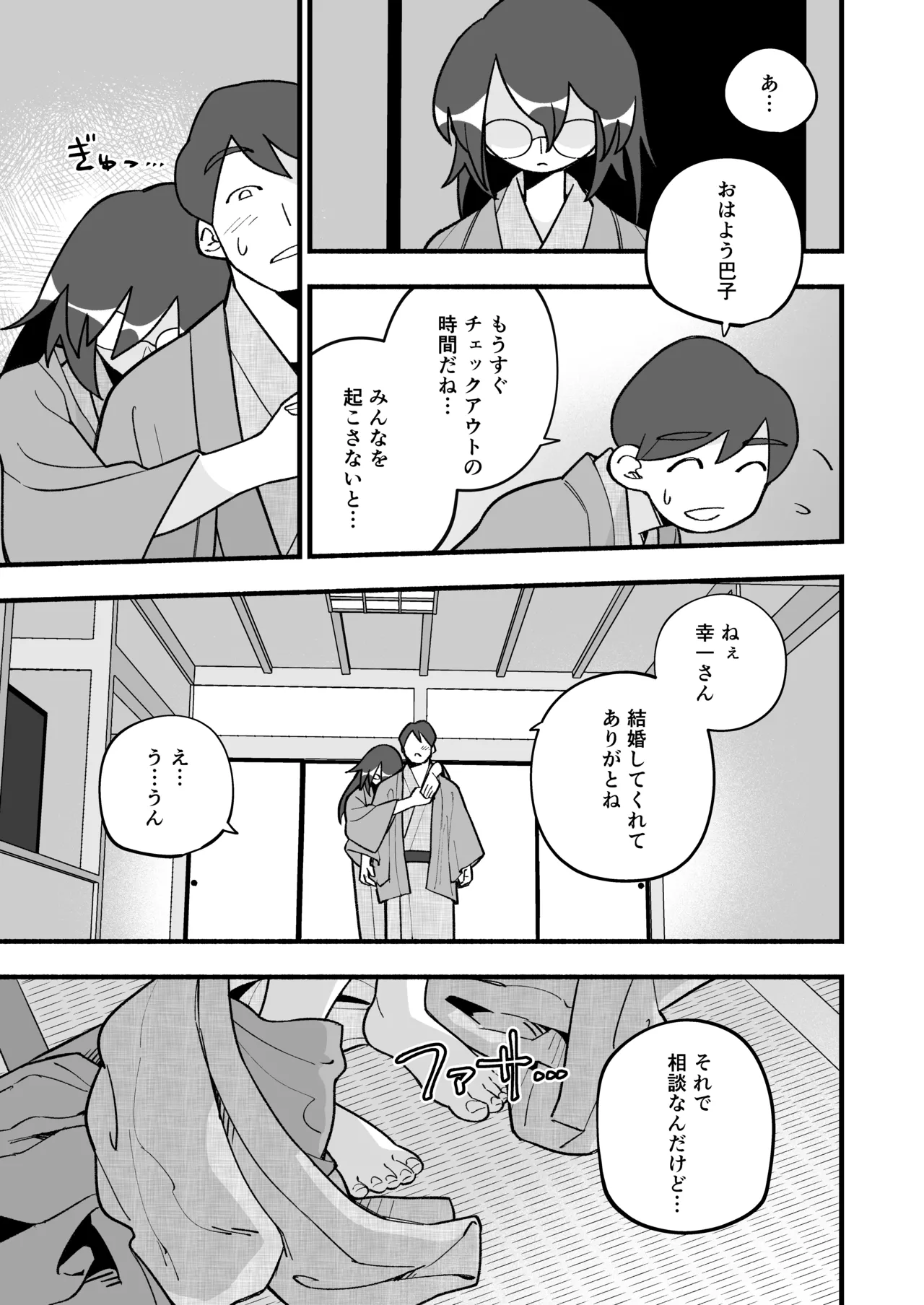 喪処女人妻初夜NTRs - page51
