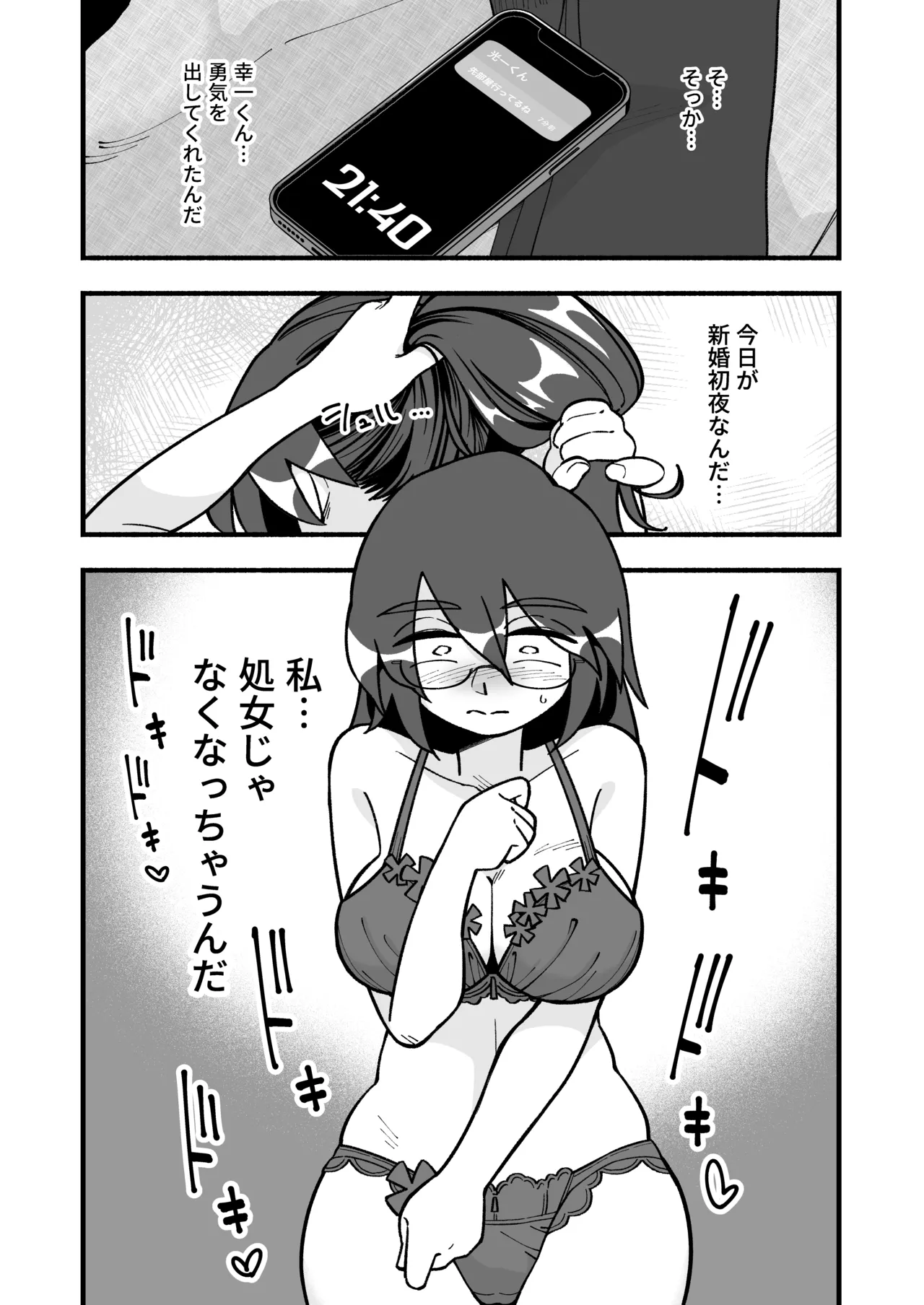 喪処女人妻初夜NTRs - page8