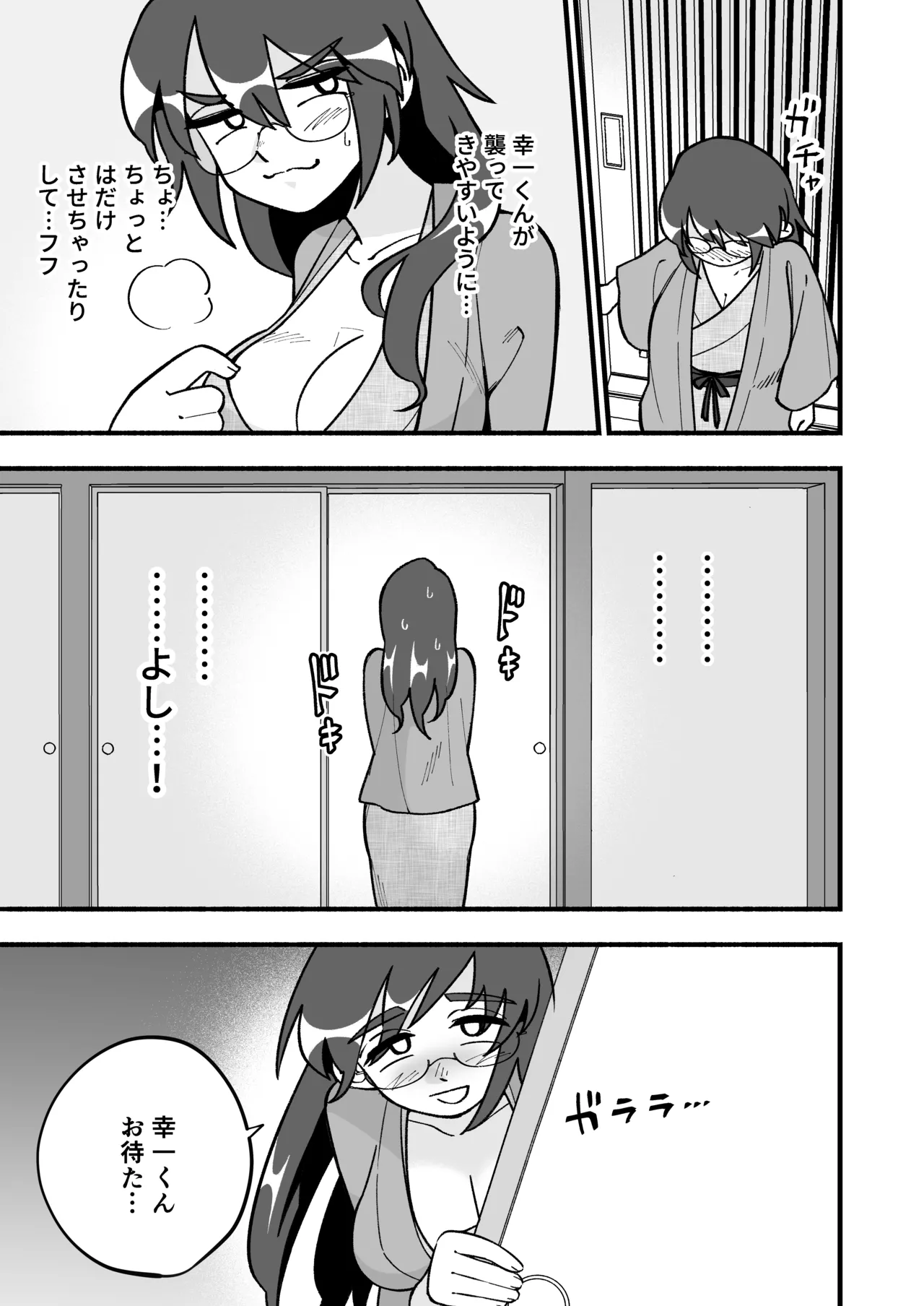 喪処女人妻初夜NTRs - page9