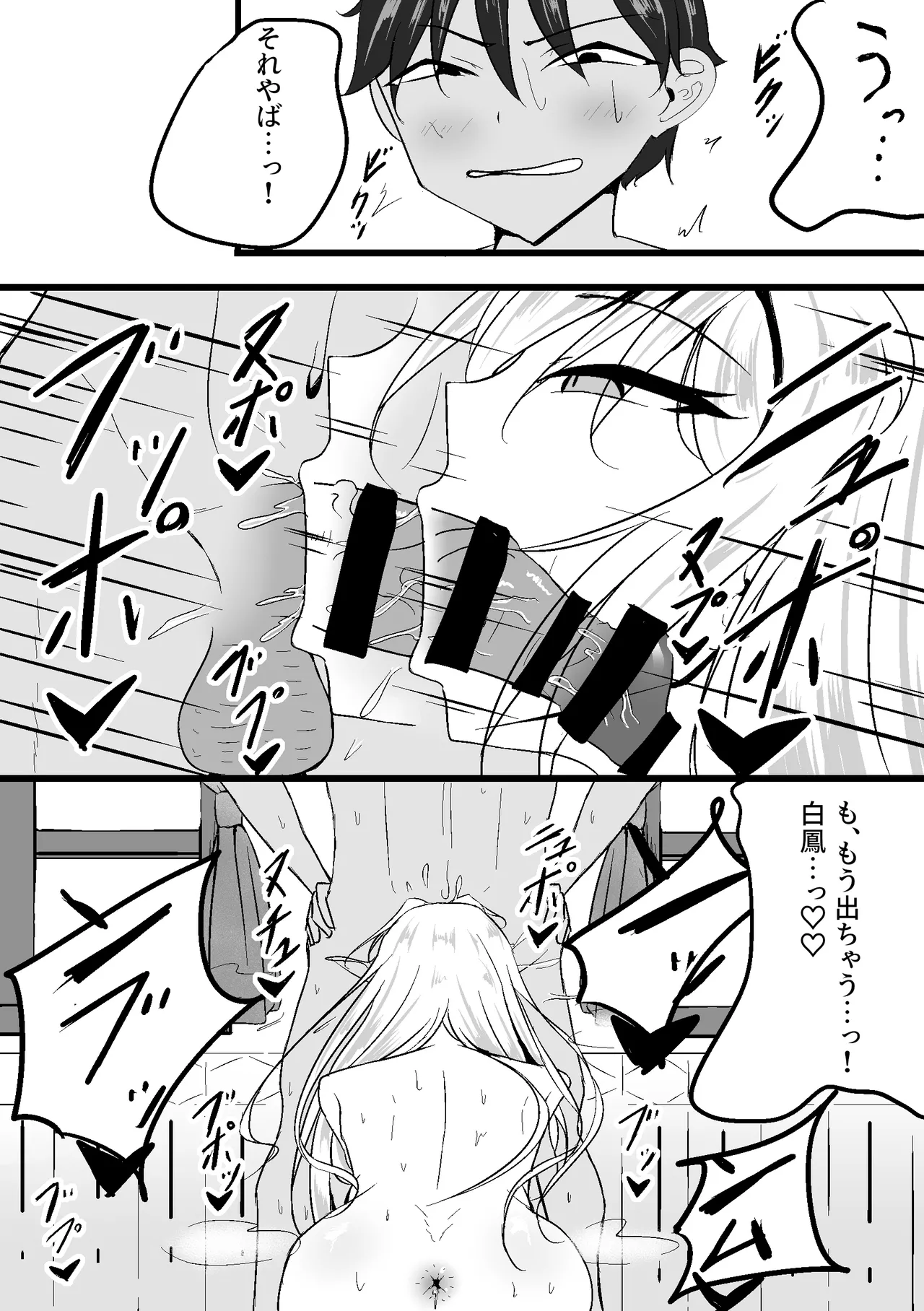 NTR性癖が白鳳にバレちゃった - page12