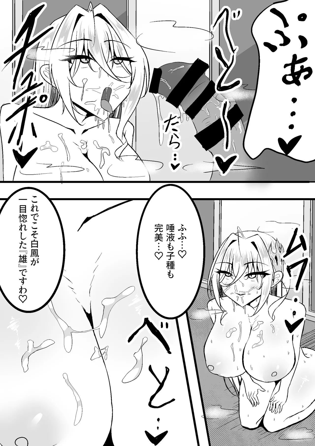 NTR性癖が白鳳にバレちゃった - page14