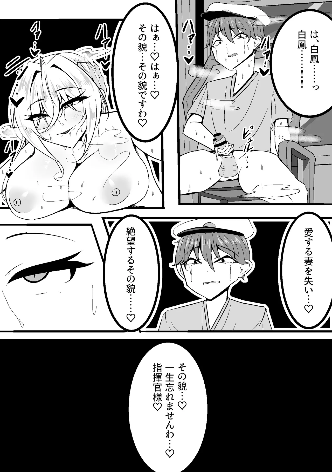 NTR性癖が白鳳にバレちゃった - page20