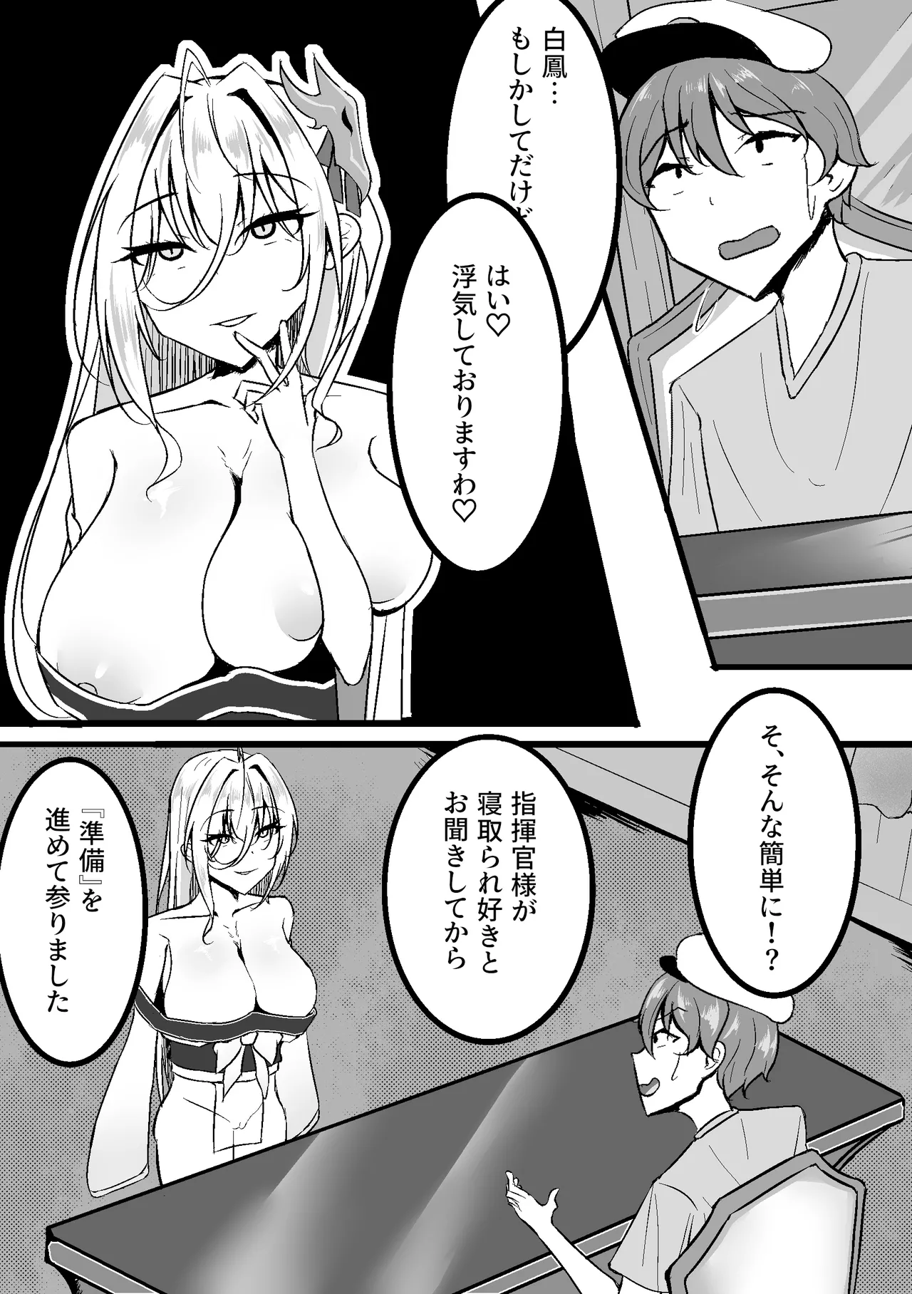 NTR性癖が白鳳にバレちゃった - page3