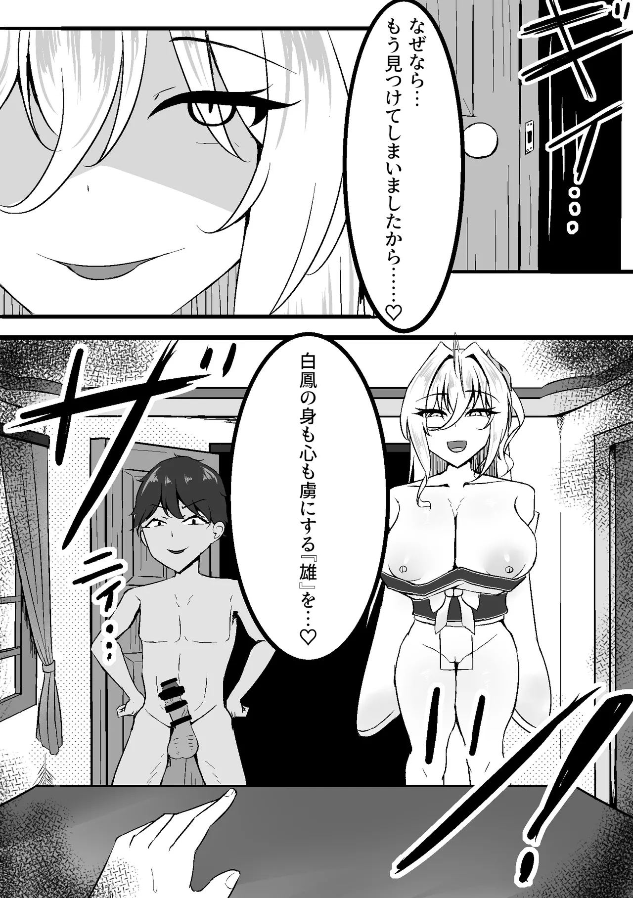 NTR性癖が白鳳にバレちゃった - page5