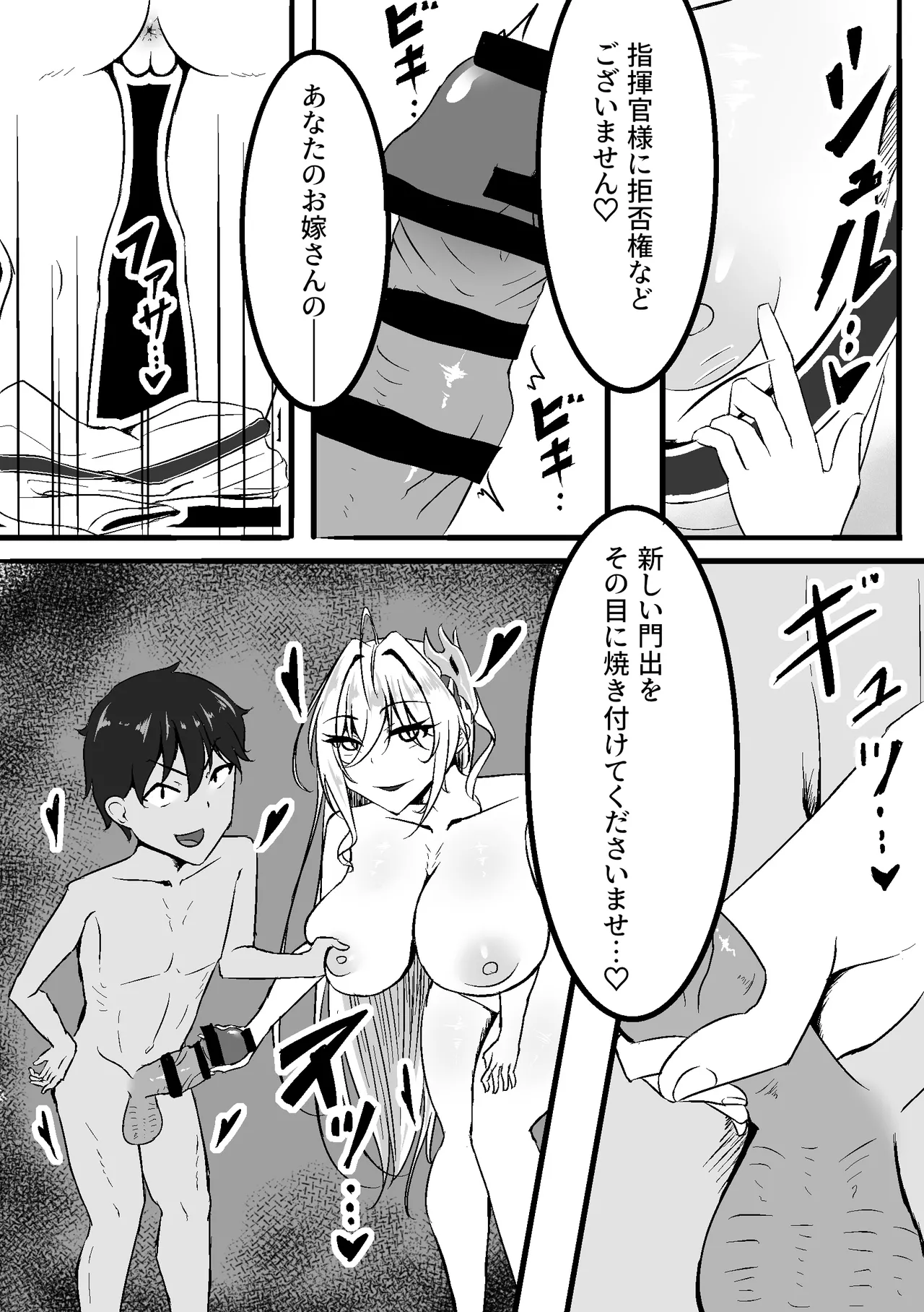 NTR性癖が白鳳にバレちゃった - page6
