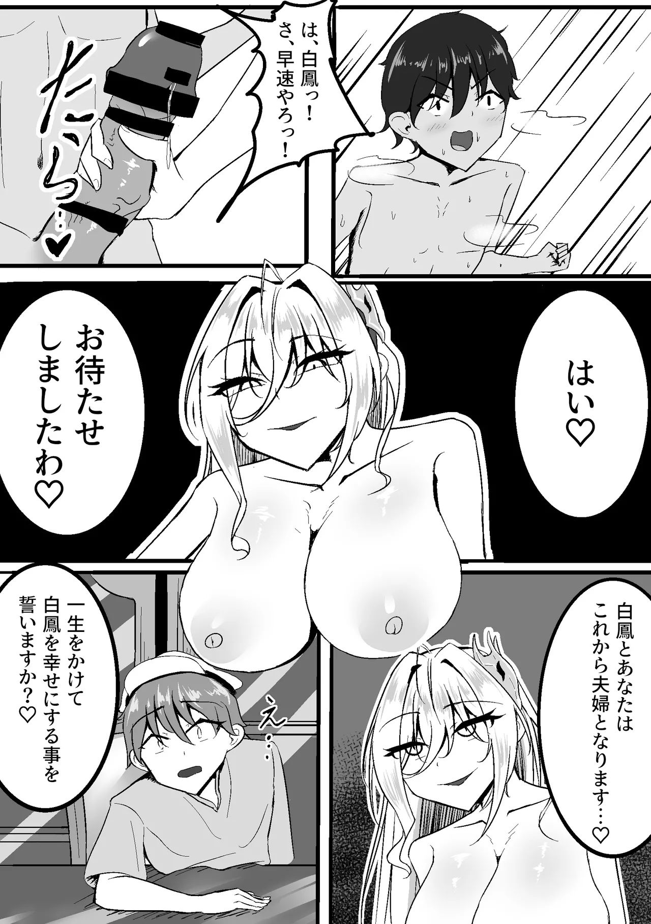 NTR性癖が白鳳にバレちゃった - page7