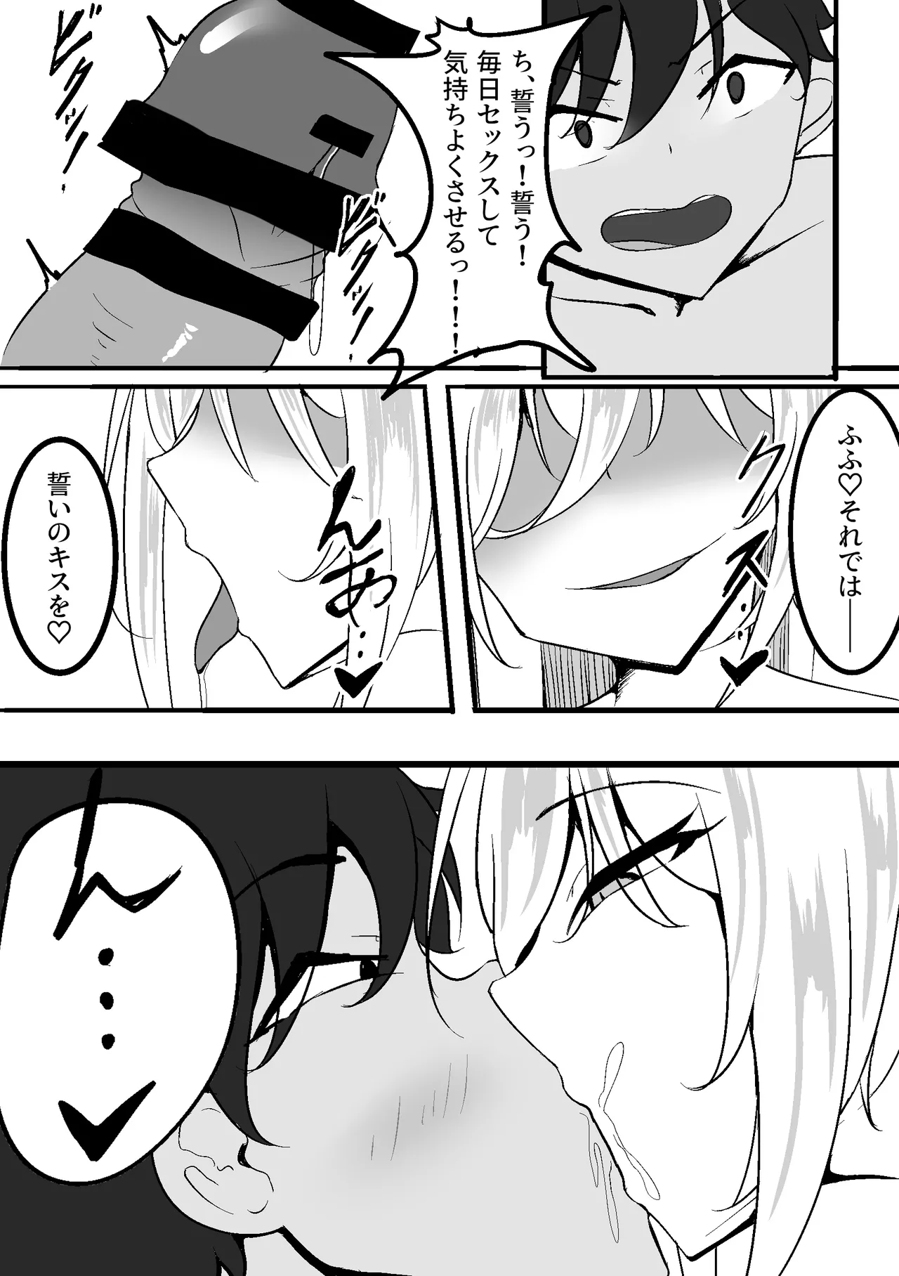 NTR性癖が白鳳にバレちゃった - page8