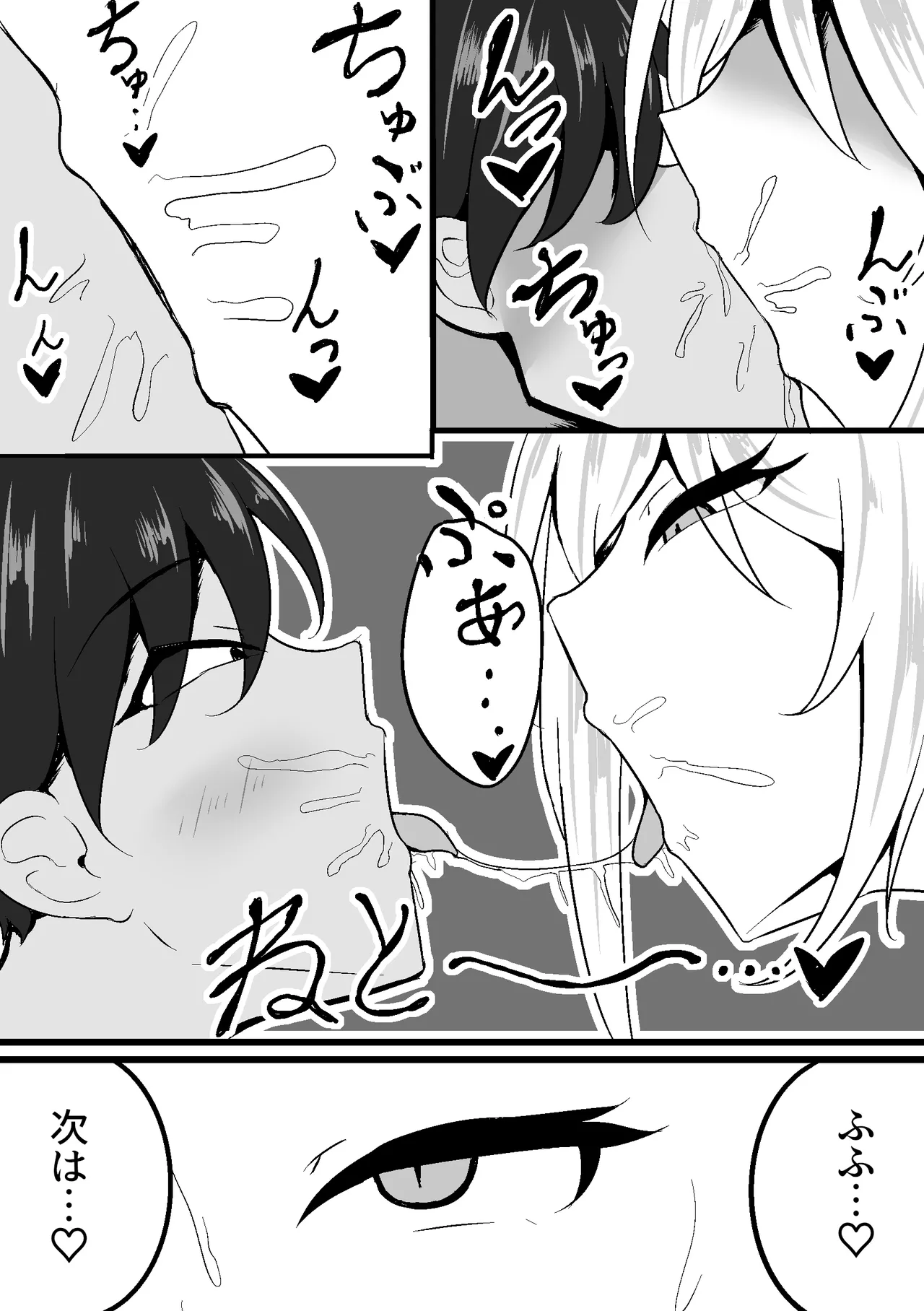 NTR性癖が白鳳にバレちゃった - page9