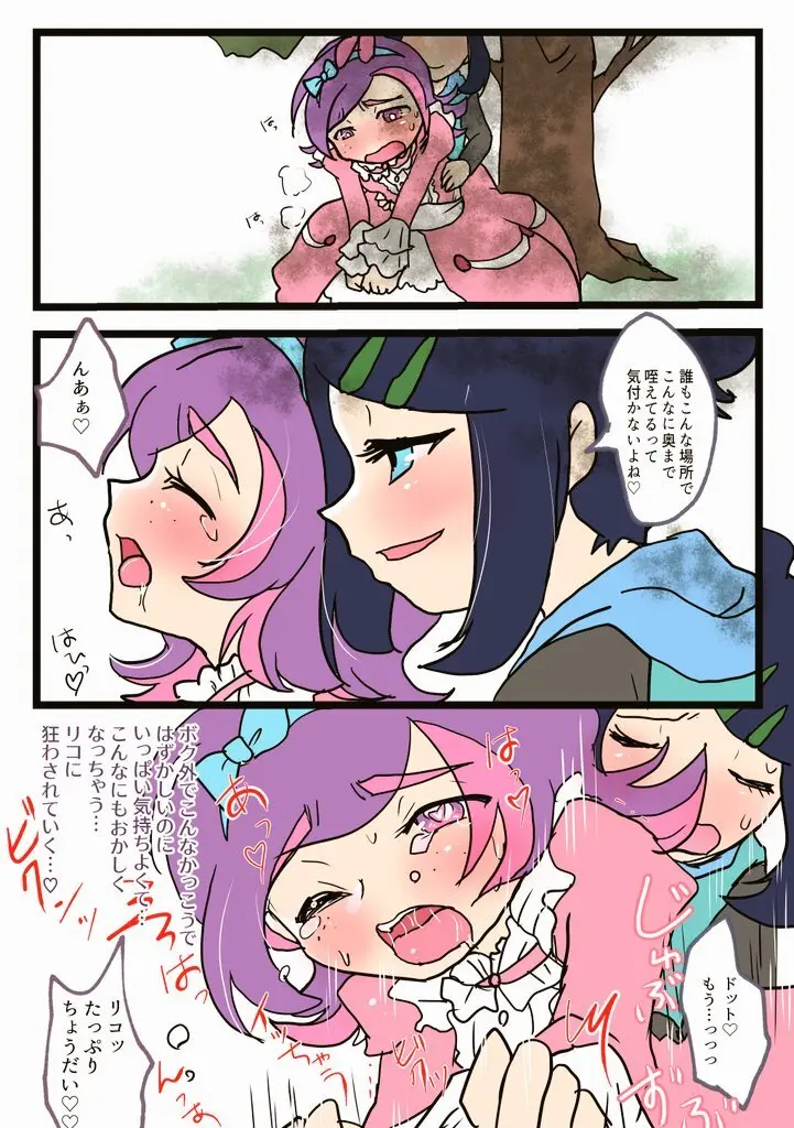 リコドトまとめ - page3