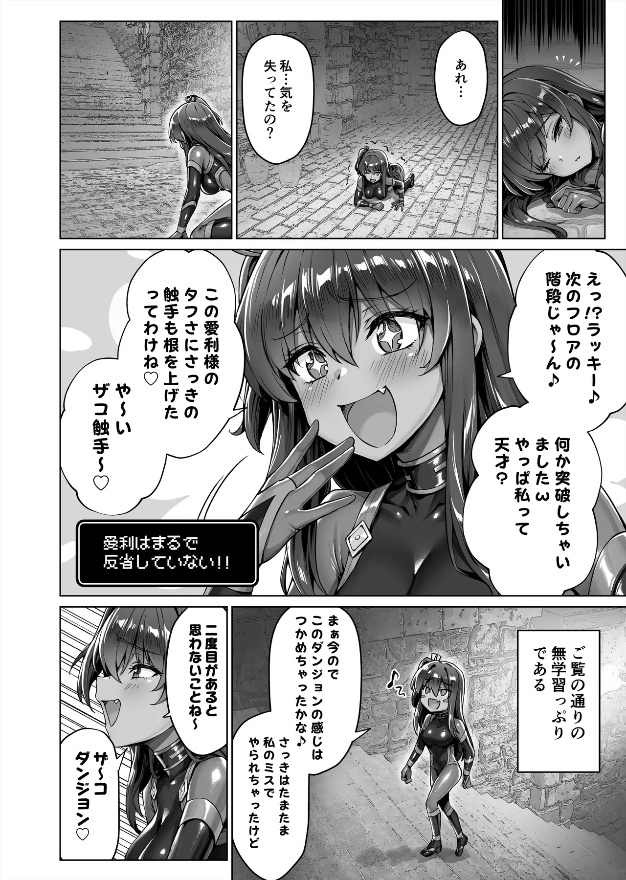 メスガキくノ一VSエロトラップダンジョン EP:0～生意気メスガキ【わからせ】特化エロトラップダンジョン～ - page12