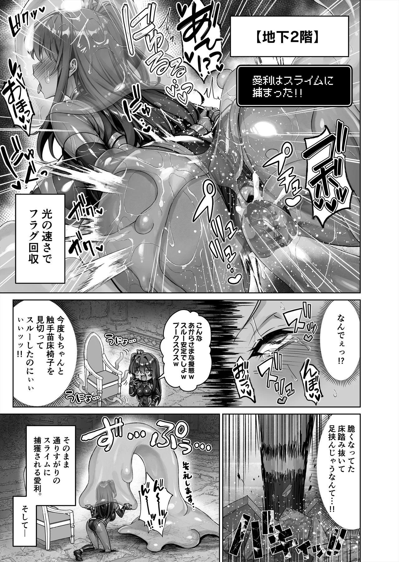 メスガキくノ一VSエロトラップダンジョン EP:0～生意気メスガキ【わからせ】特化エロトラップダンジョン～ - page13