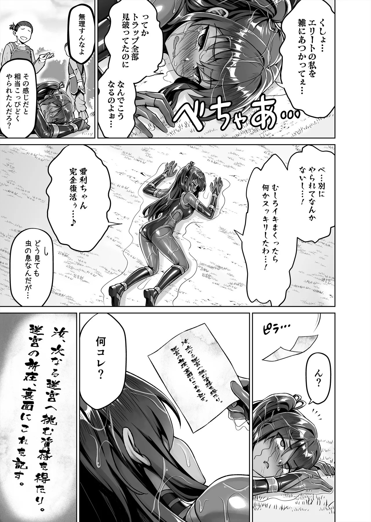 メスガキくノ一VSエロトラップダンジョン EP:0～生意気メスガキ【わからせ】特化エロトラップダンジョン～ - page27