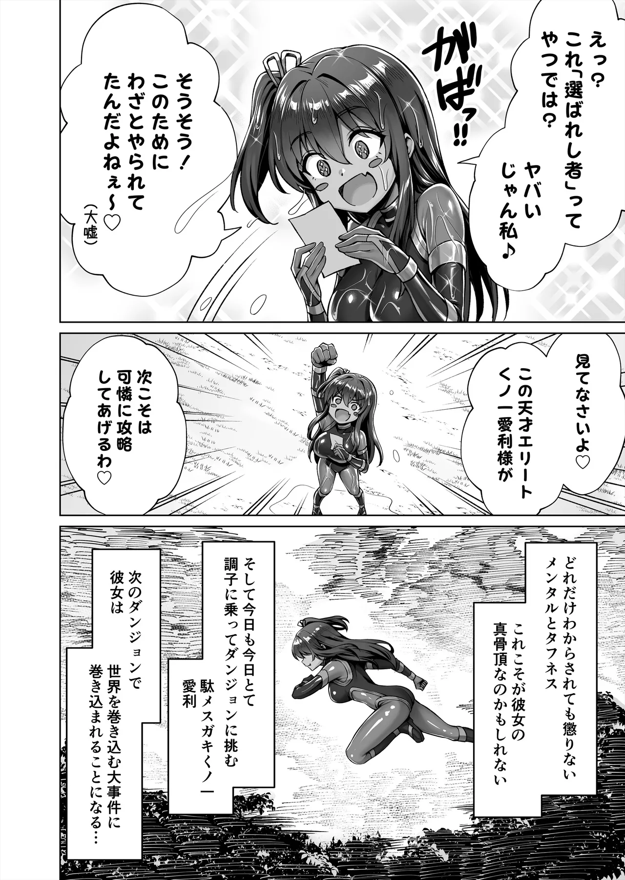 メスガキくノ一VSエロトラップダンジョン EP:0～生意気メスガキ【わからせ】特化エロトラップダンジョン～ - page28