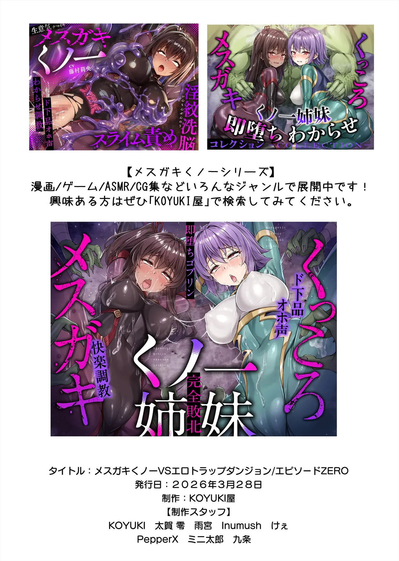 メスガキくノ一VSエロトラップダンジョン EP:0～生意気メスガキ【わからせ】特化エロトラップダンジョン～ - page38