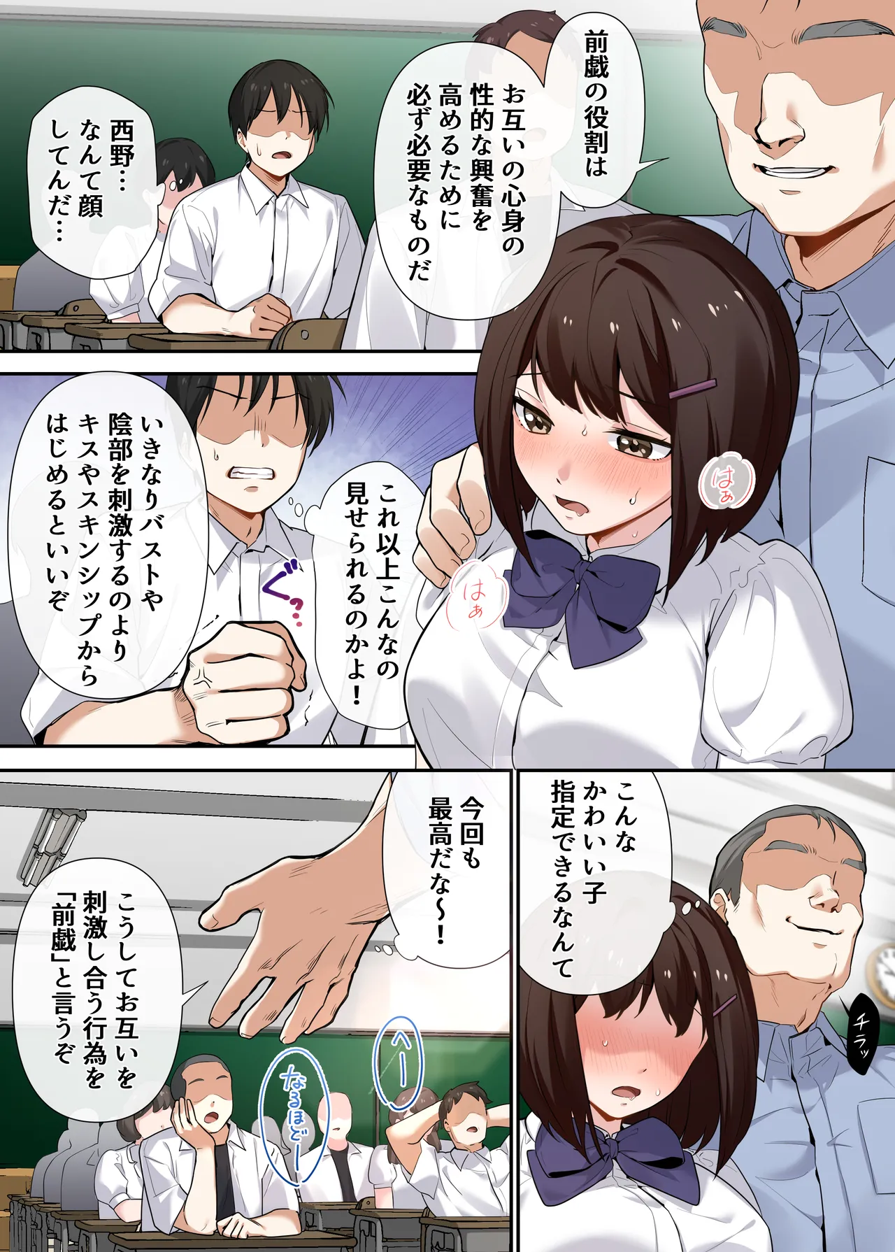 強制性指導〜清楚系彼女が、変態教師の手でメス堕ちするまで〜 - page10