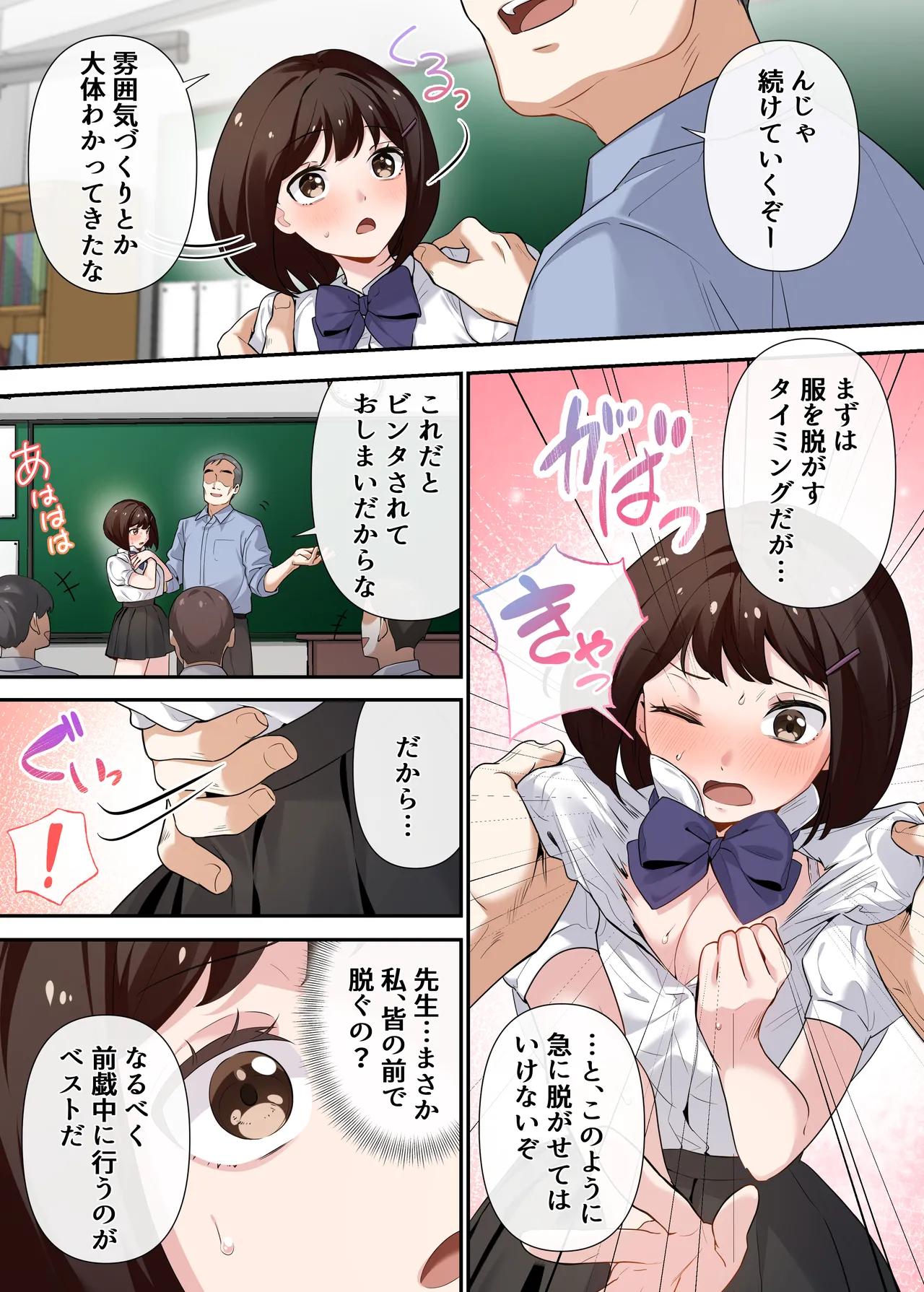 強制性指導〜清楚系彼女が、変態教師の手でメス堕ちするまで〜 - page11