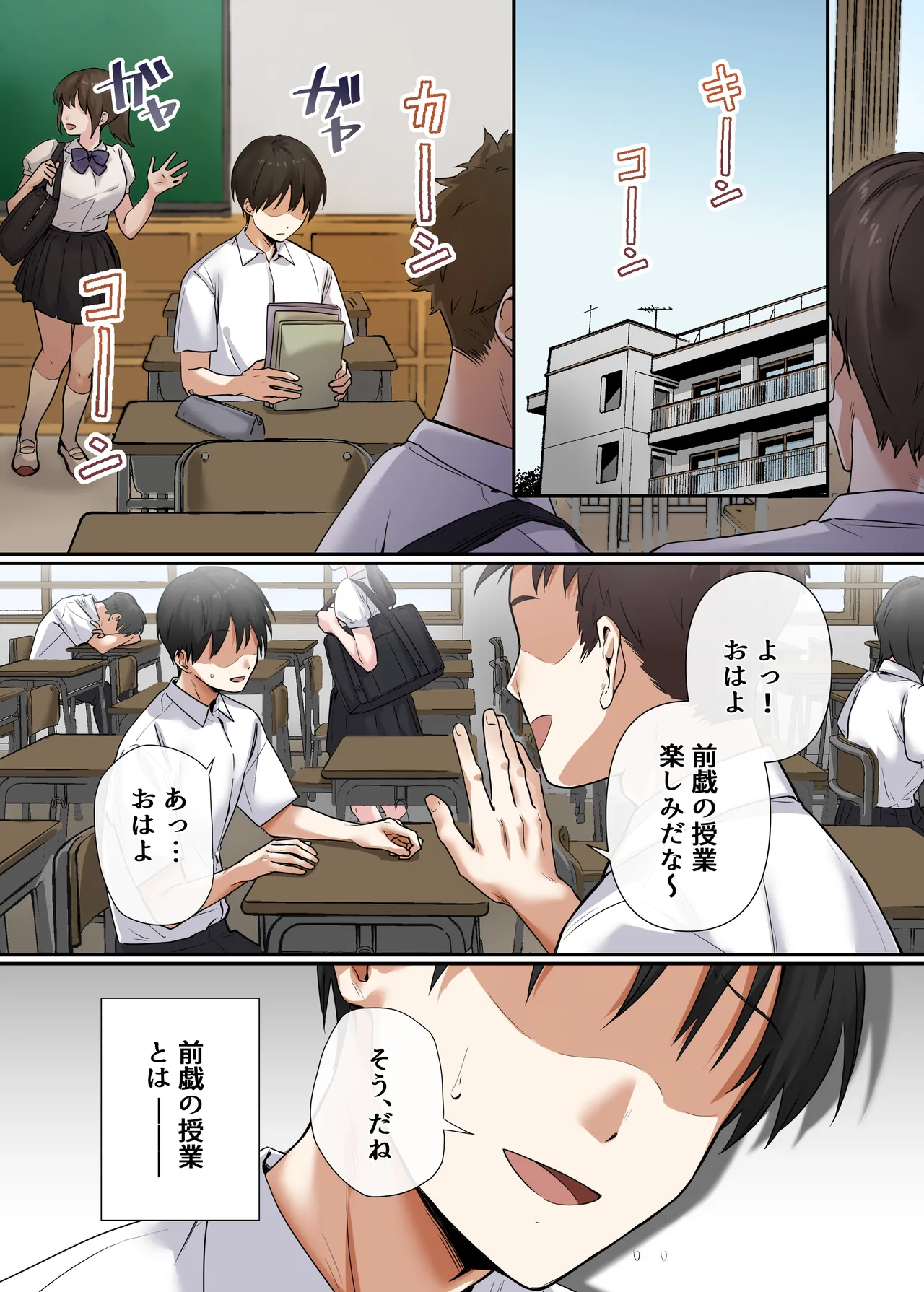 強制性指導〜清楚系彼女が、変態教師の手でメス堕ちするまで〜 - page2