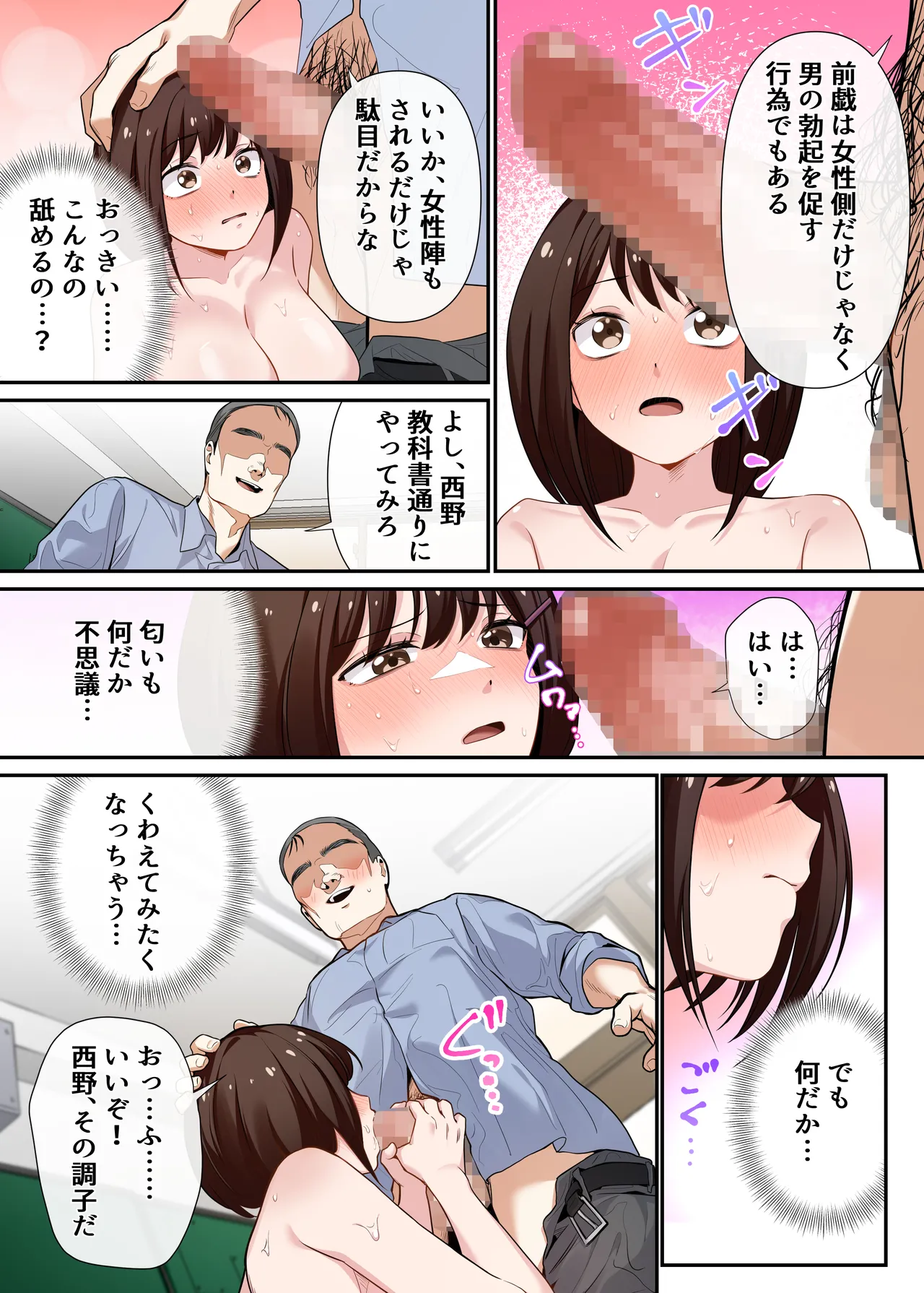 強制性指導〜清楚系彼女が、変態教師の手でメス堕ちするまで〜 - page29