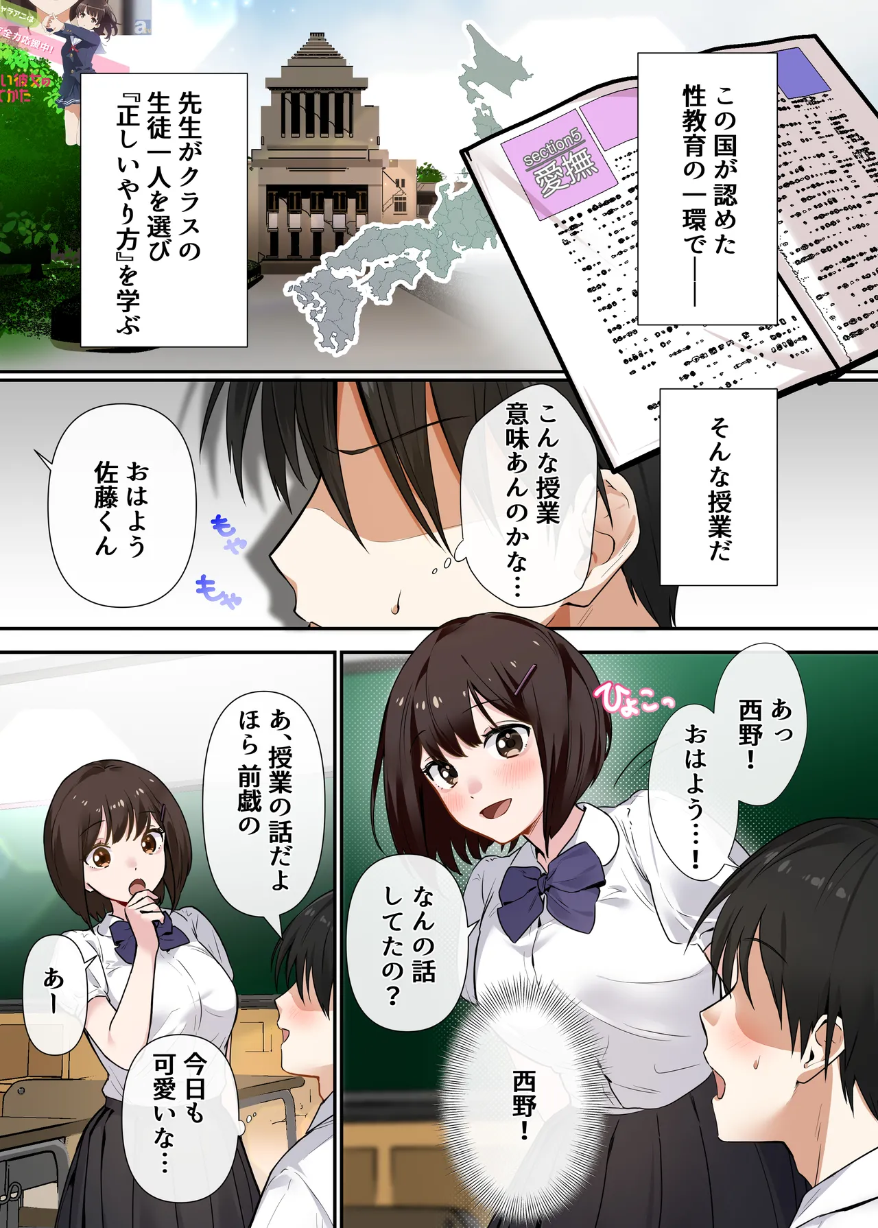 強制性指導〜清楚系彼女が、変態教師の手でメス堕ちするまで〜 - page3