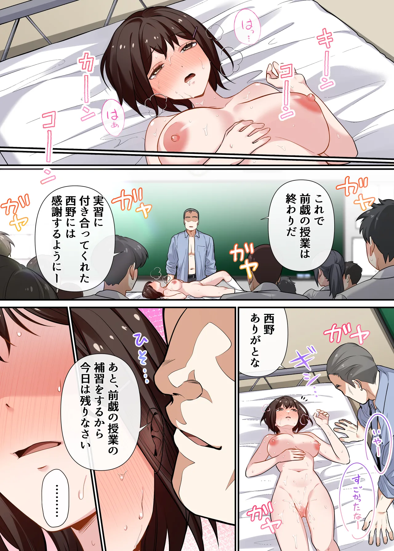 強制性指導〜清楚系彼女が、変態教師の手でメス堕ちするまで〜 - page38