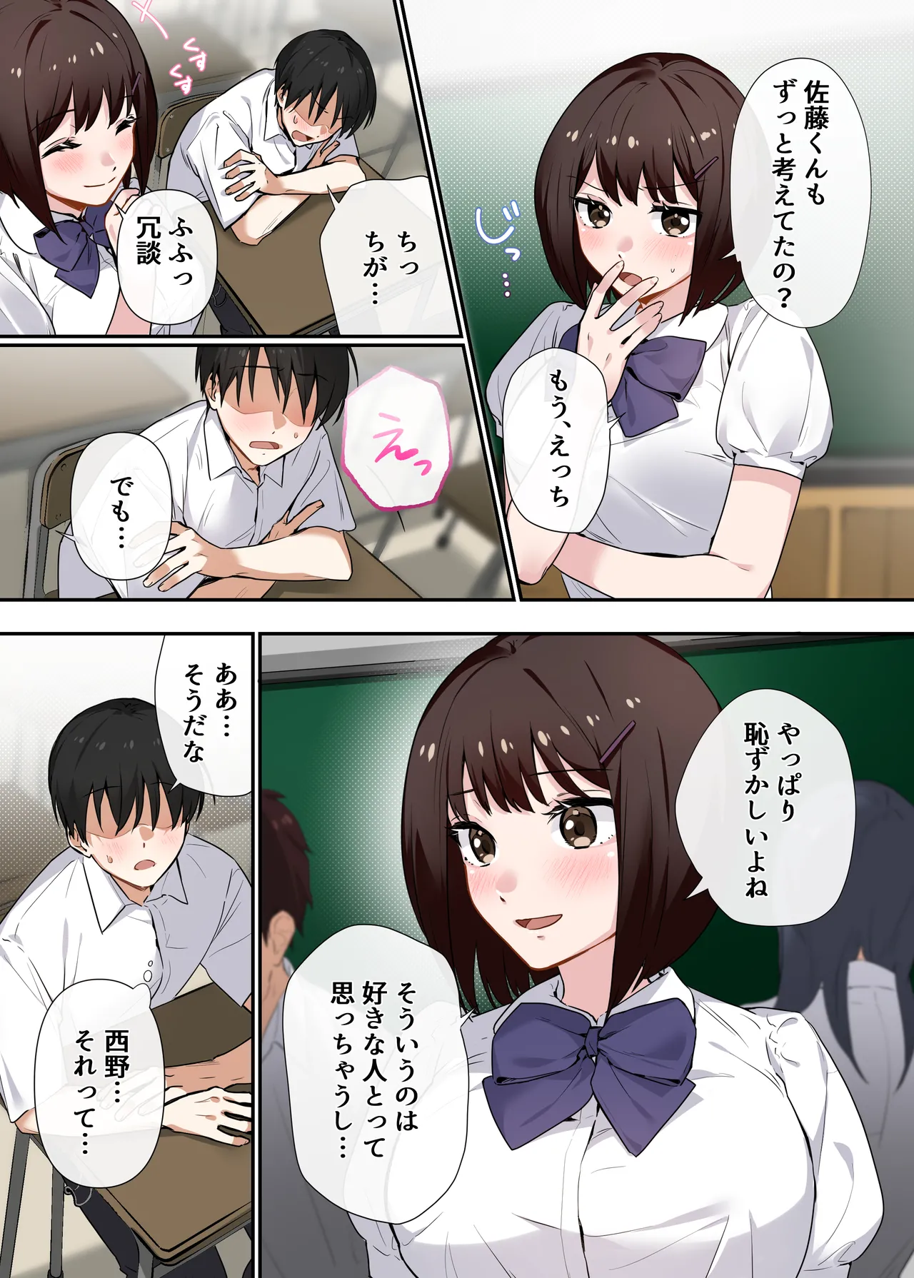 強制性指導〜清楚系彼女が、変態教師の手でメス堕ちするまで〜 - page4