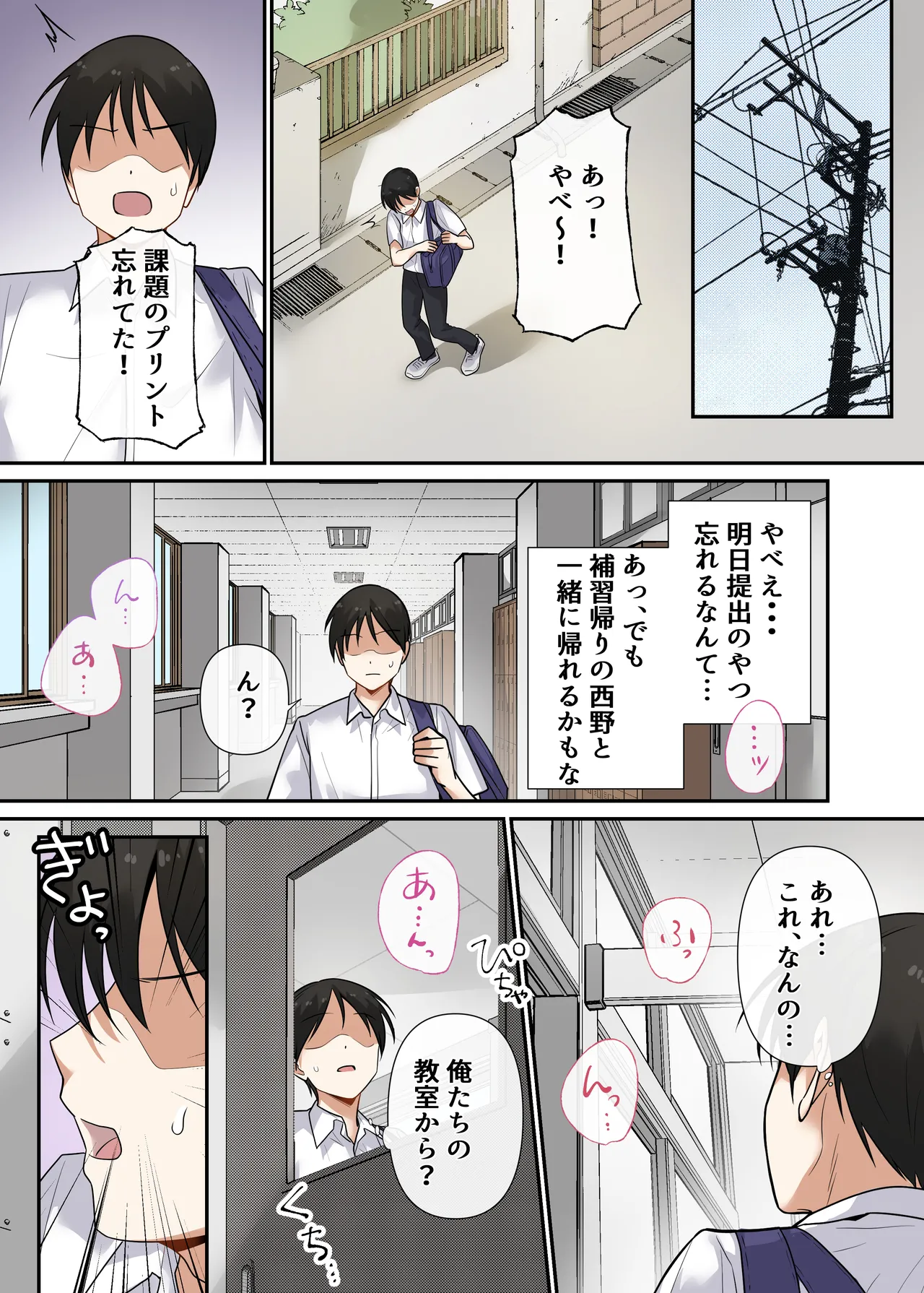 強制性指導〜清楚系彼女が、変態教師の手でメス堕ちするまで〜 - page42