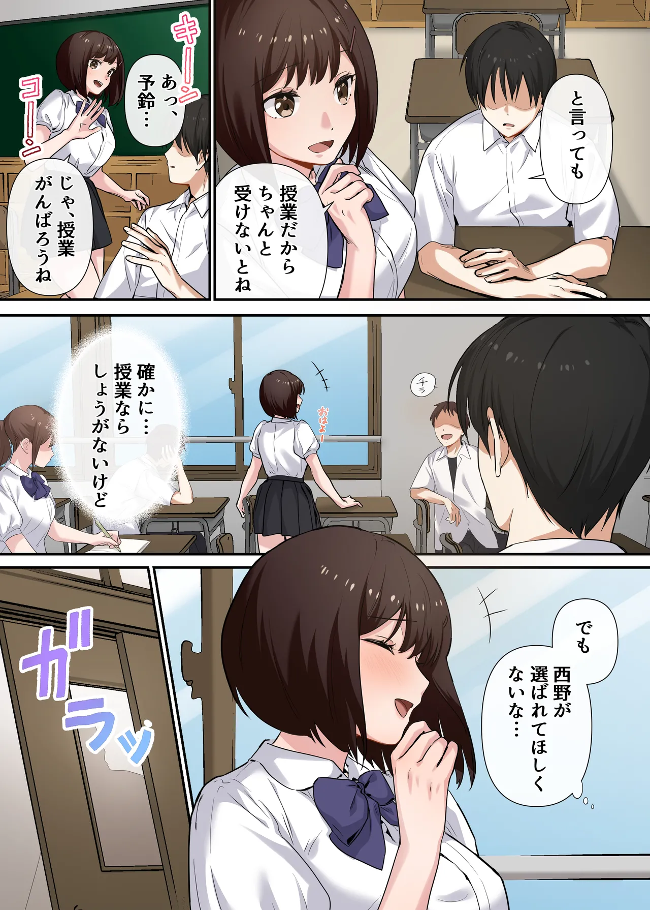強制性指導〜清楚系彼女が、変態教師の手でメス堕ちするまで〜 - page5