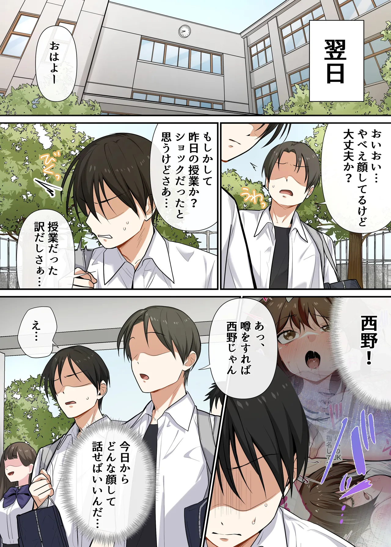 強制性指導〜清楚系彼女が、変態教師の手でメス堕ちするまで〜 - page54