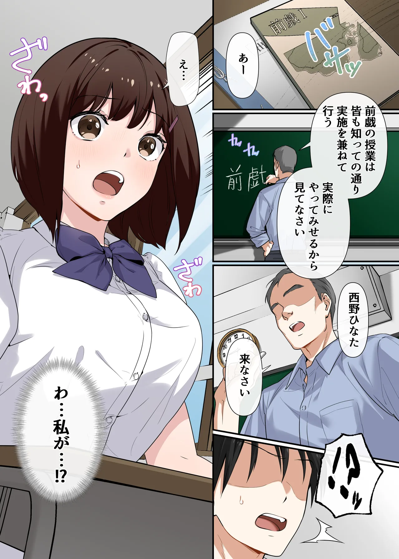 強制性指導〜清楚系彼女が、変態教師の手でメス堕ちするまで〜 - page6