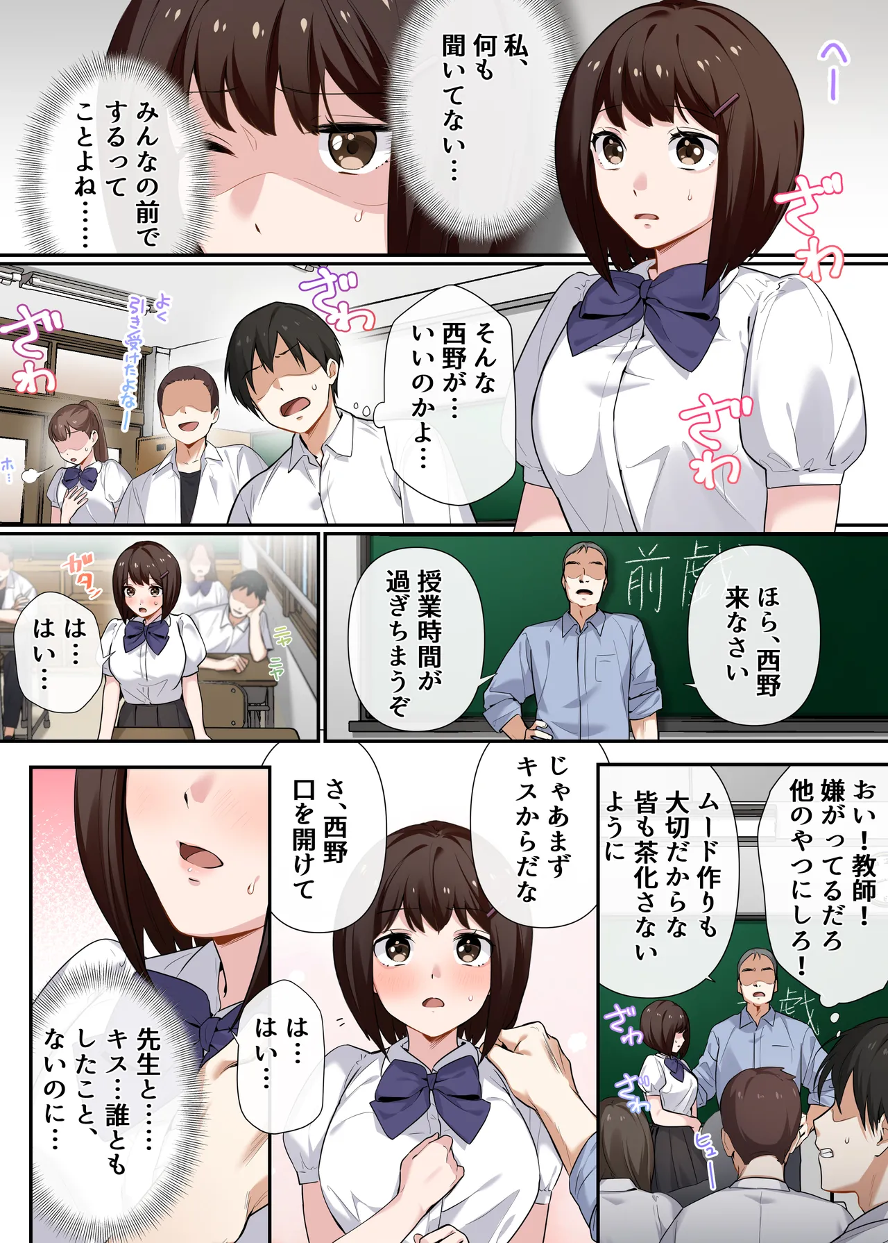強制性指導〜清楚系彼女が、変態教師の手でメス堕ちするまで〜 - page7