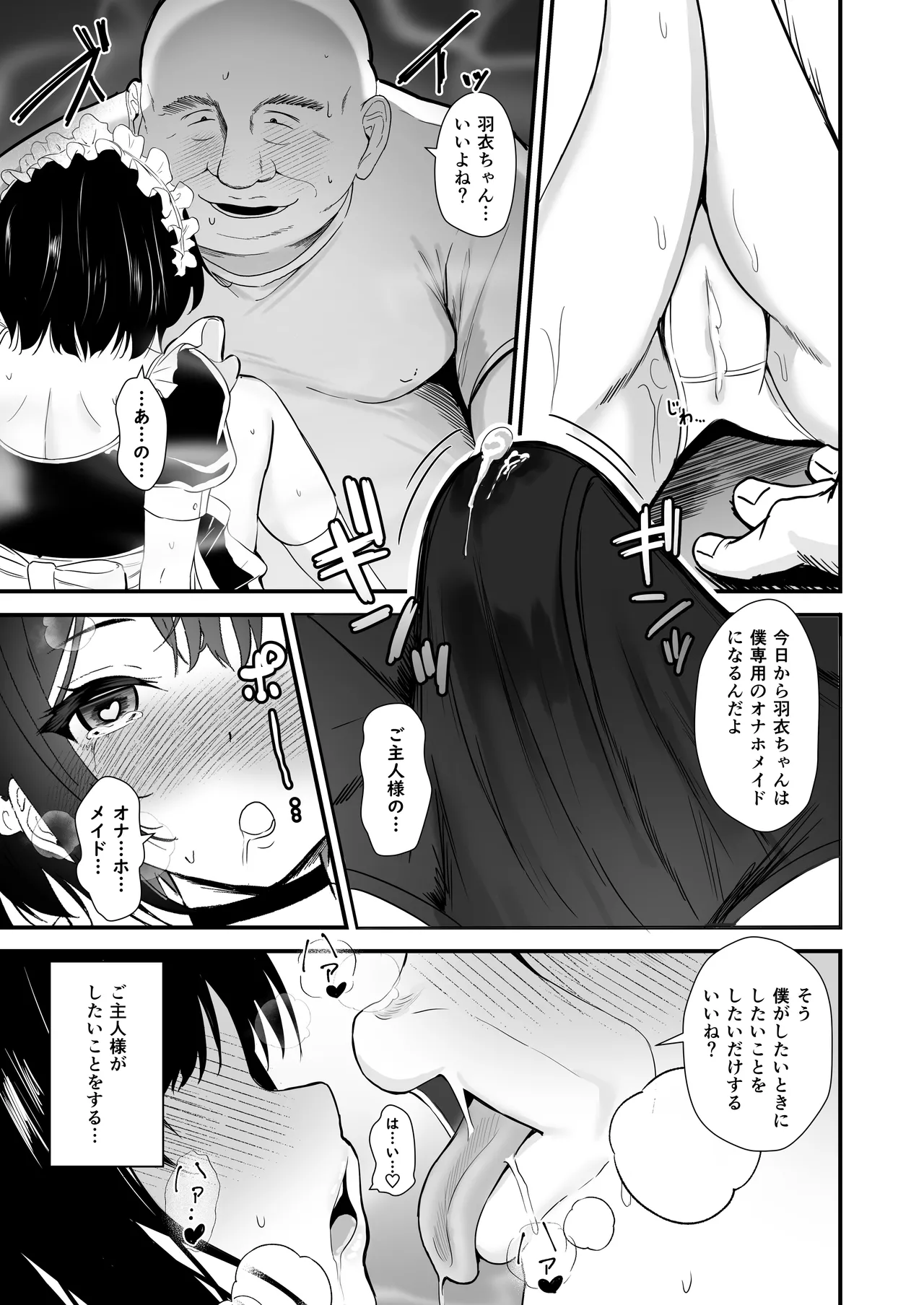 蜜煙 - page18
