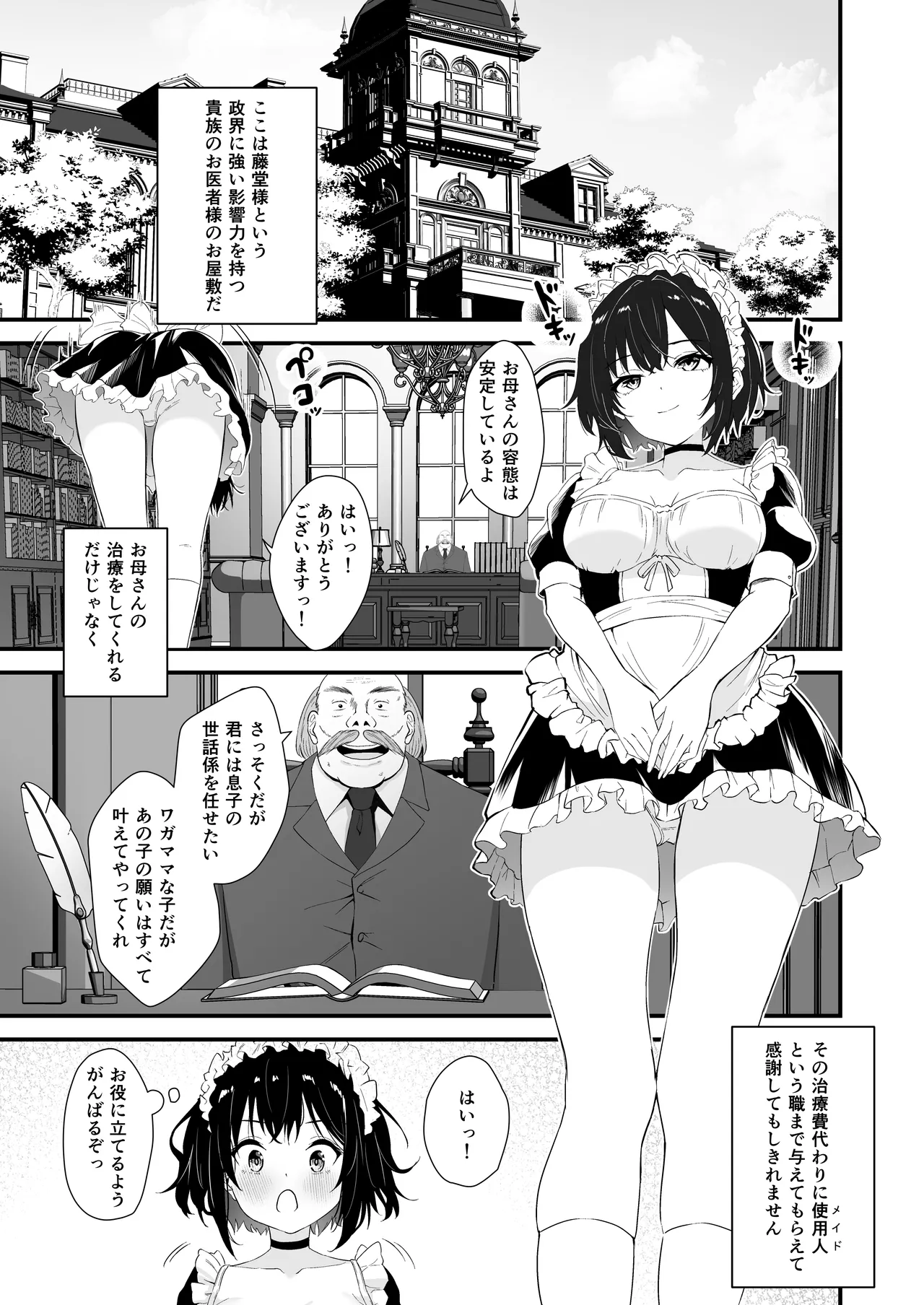 蜜煙 - page2