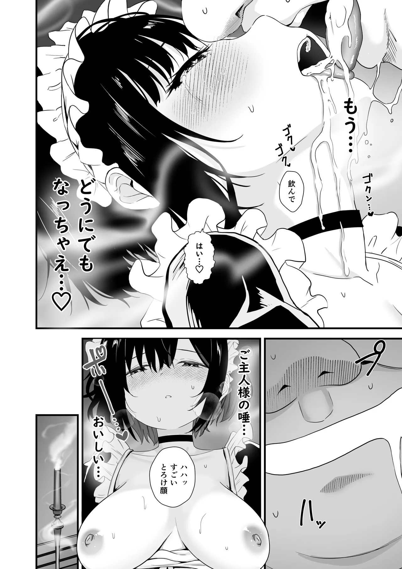 蜜煙 - page21