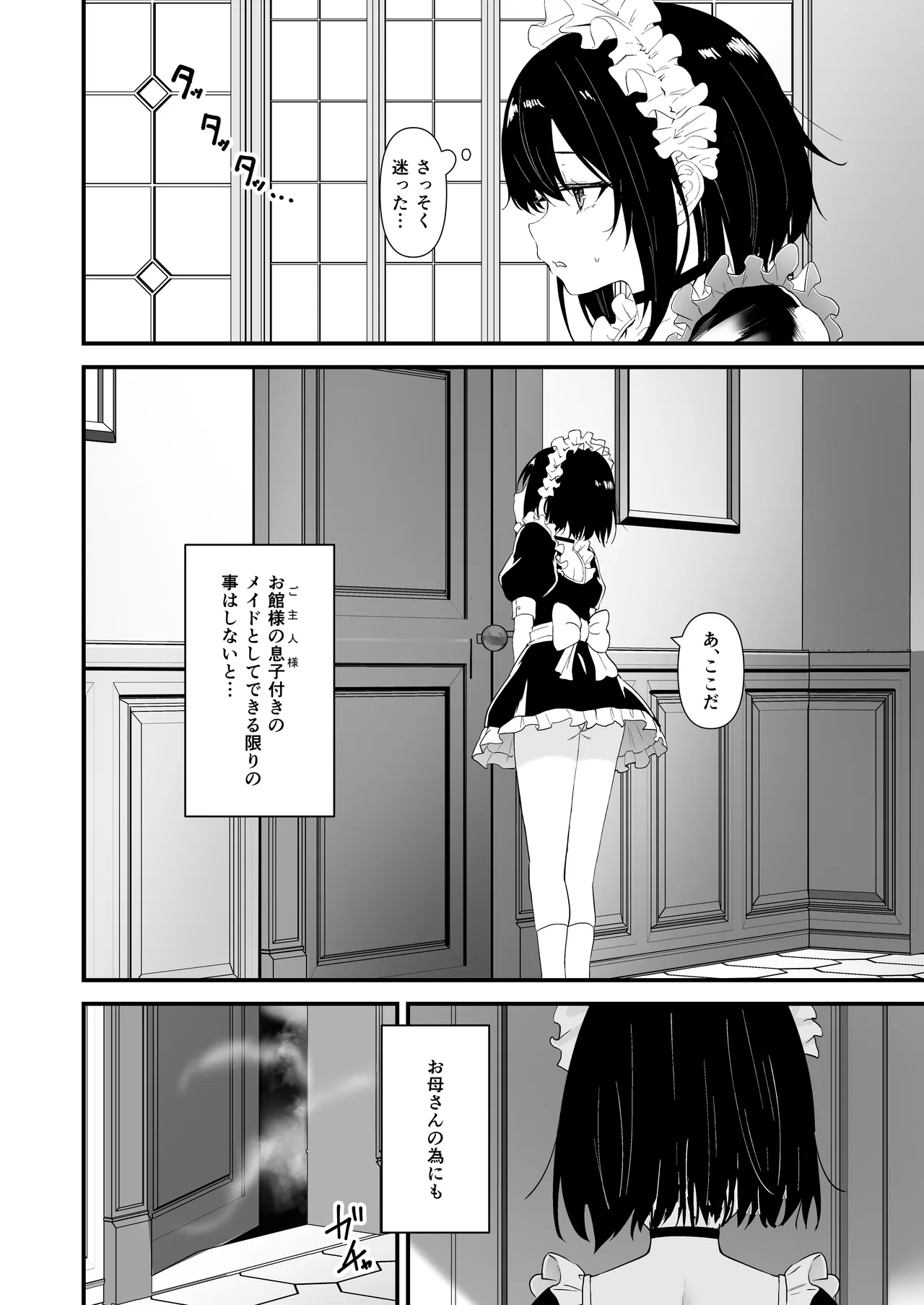 蜜煙 - page3