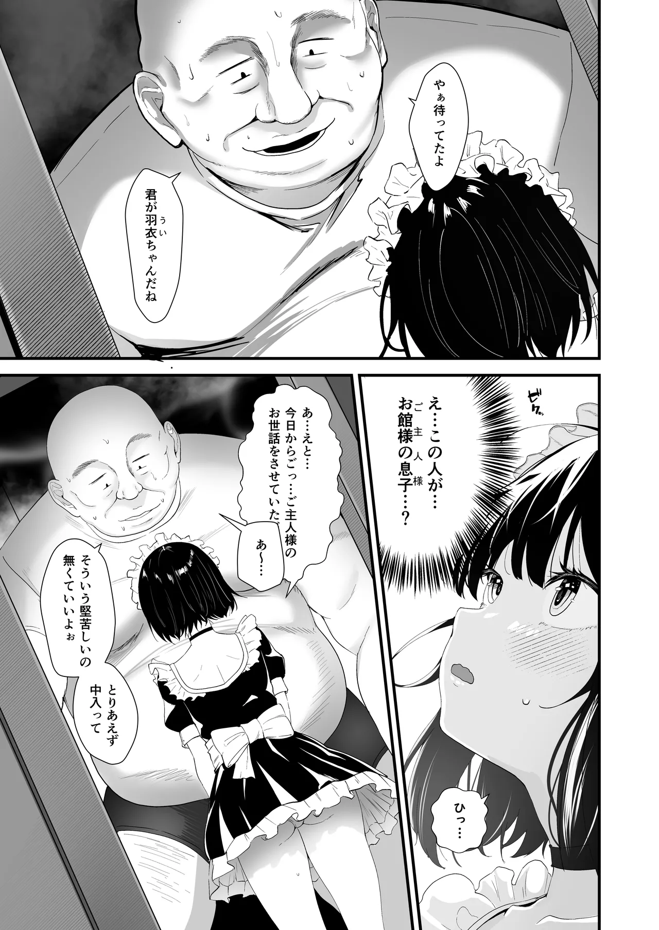 蜜煙 - page4