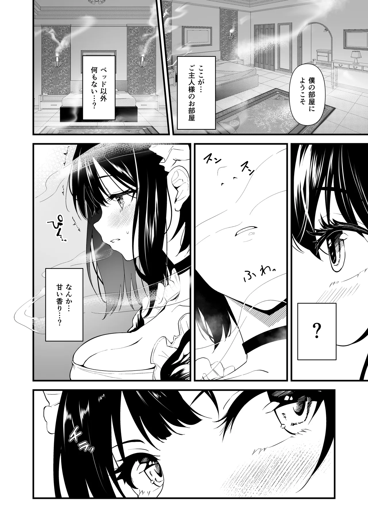 蜜煙 - page5
