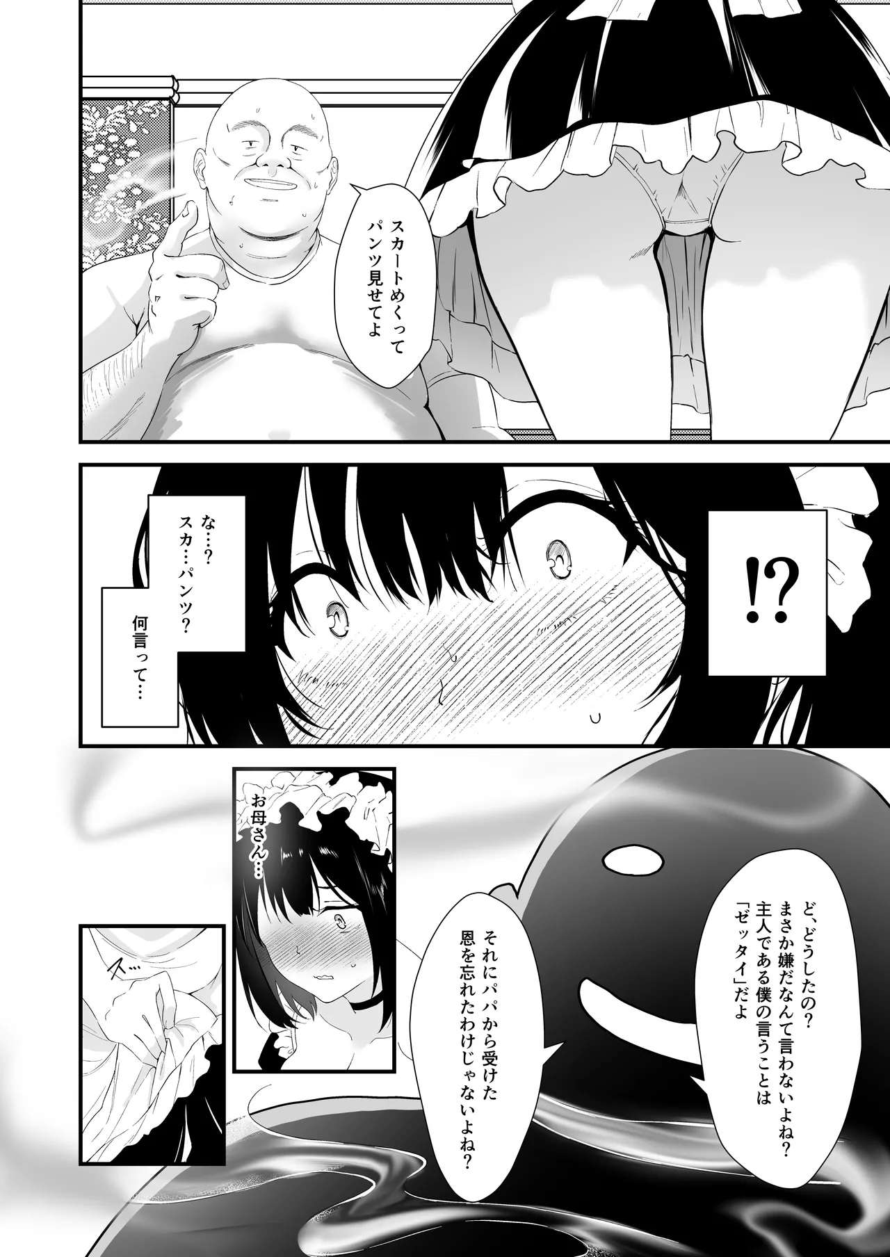 蜜煙 - page7